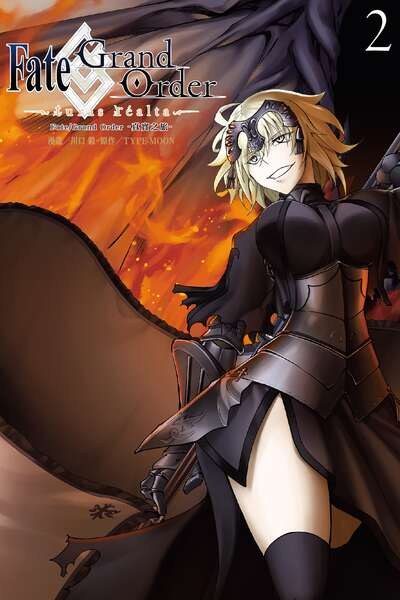 Fate/Grand Order -真实之旅- · 9