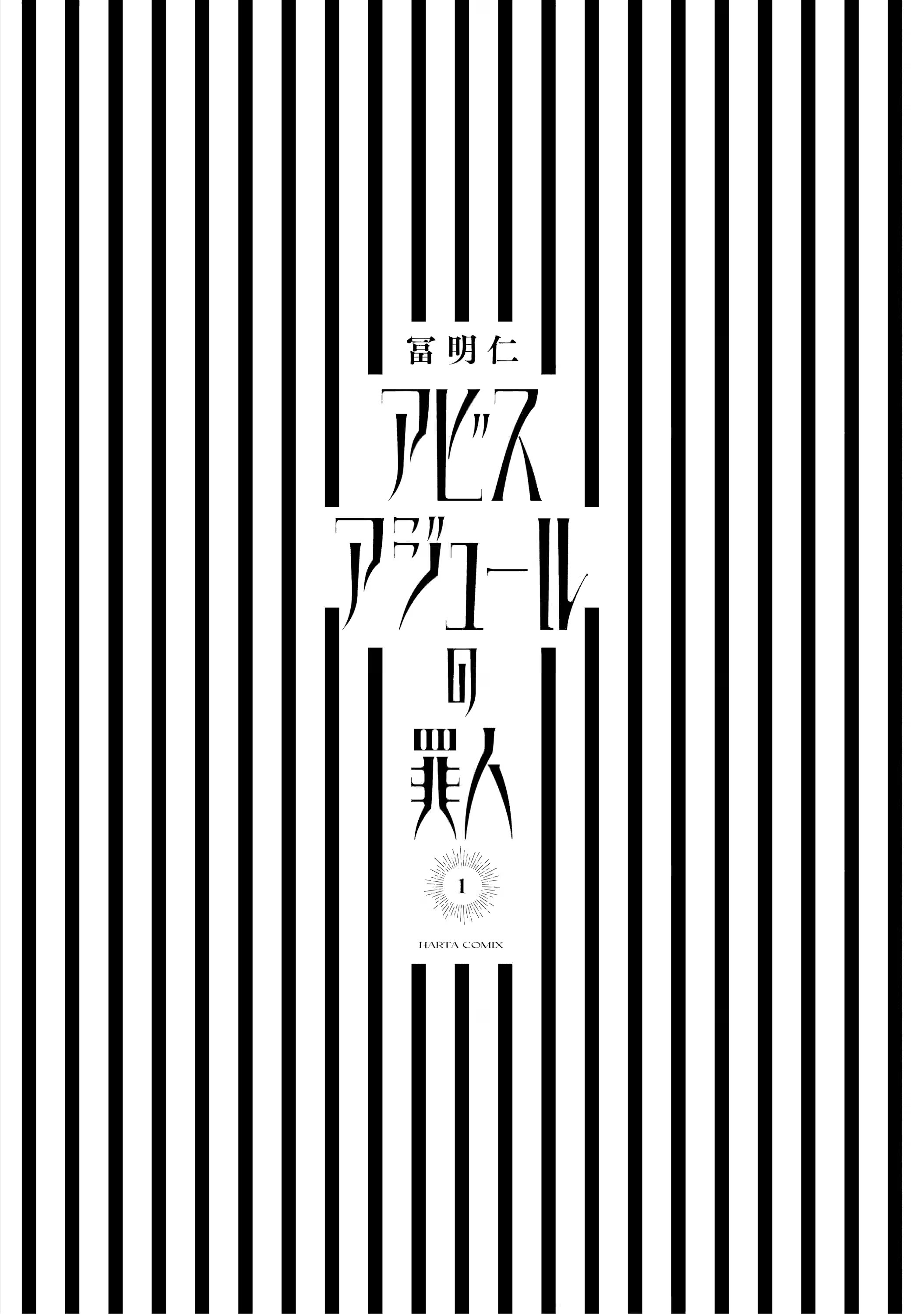碧蓝深渊的罪人 · 10