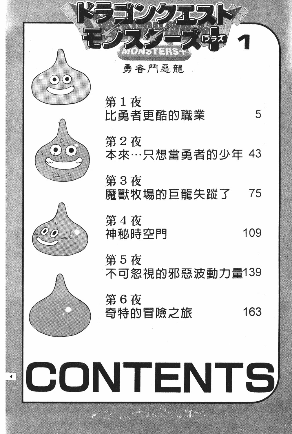 勇者斗恶龙 怪兽仙境PLUS · 3