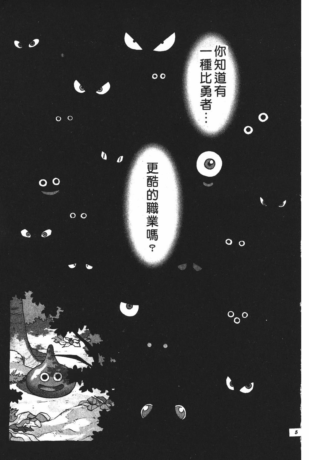 勇者斗恶龙 怪兽仙境PLUS · 7