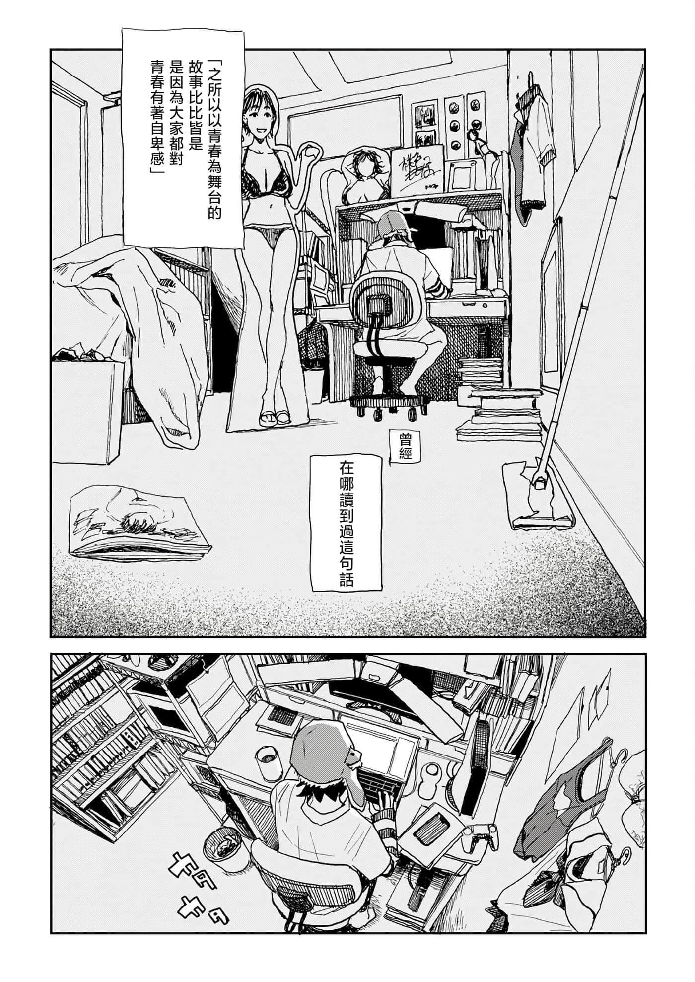 青春爆走！ · 2