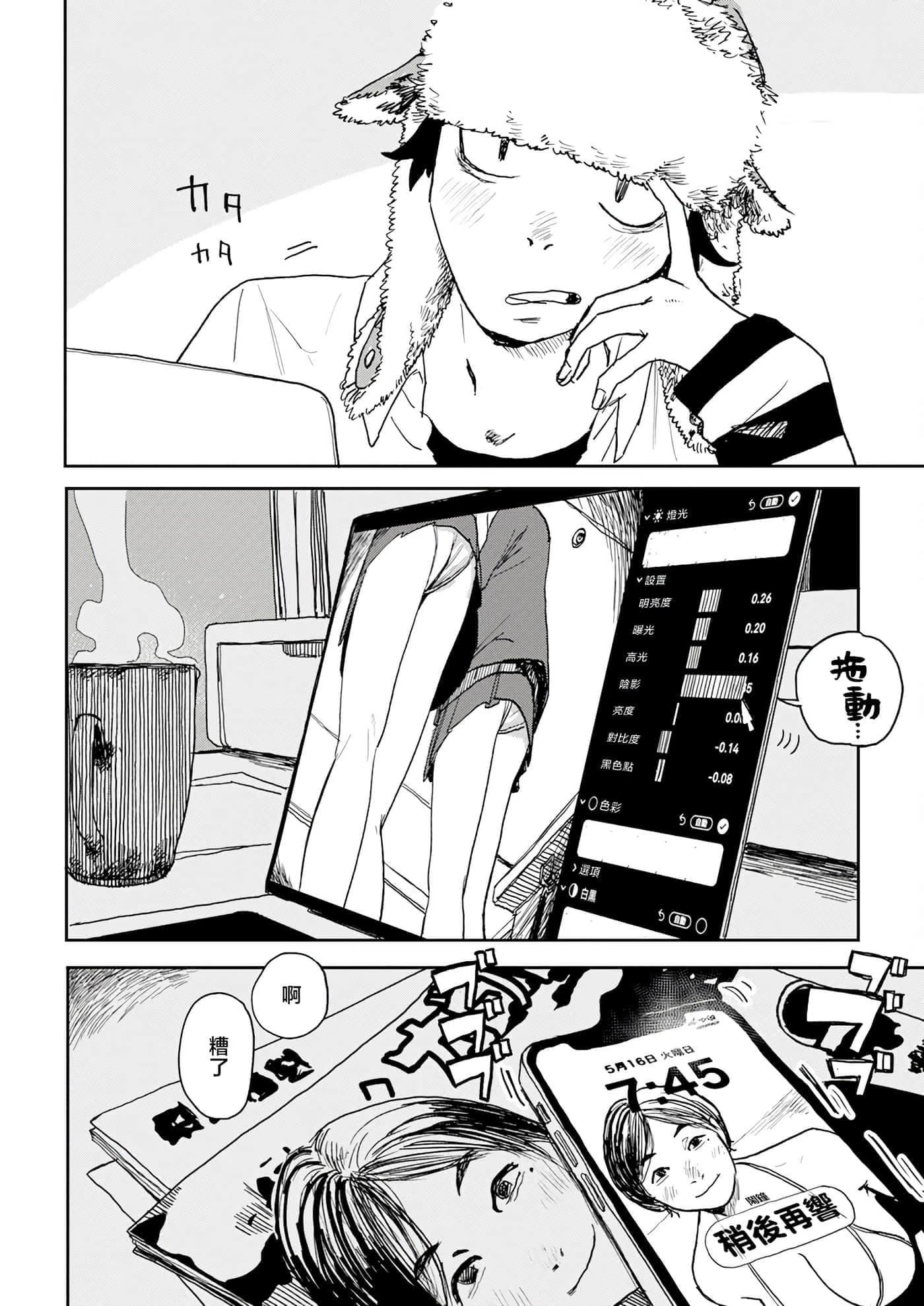 青春爆走！ · 5