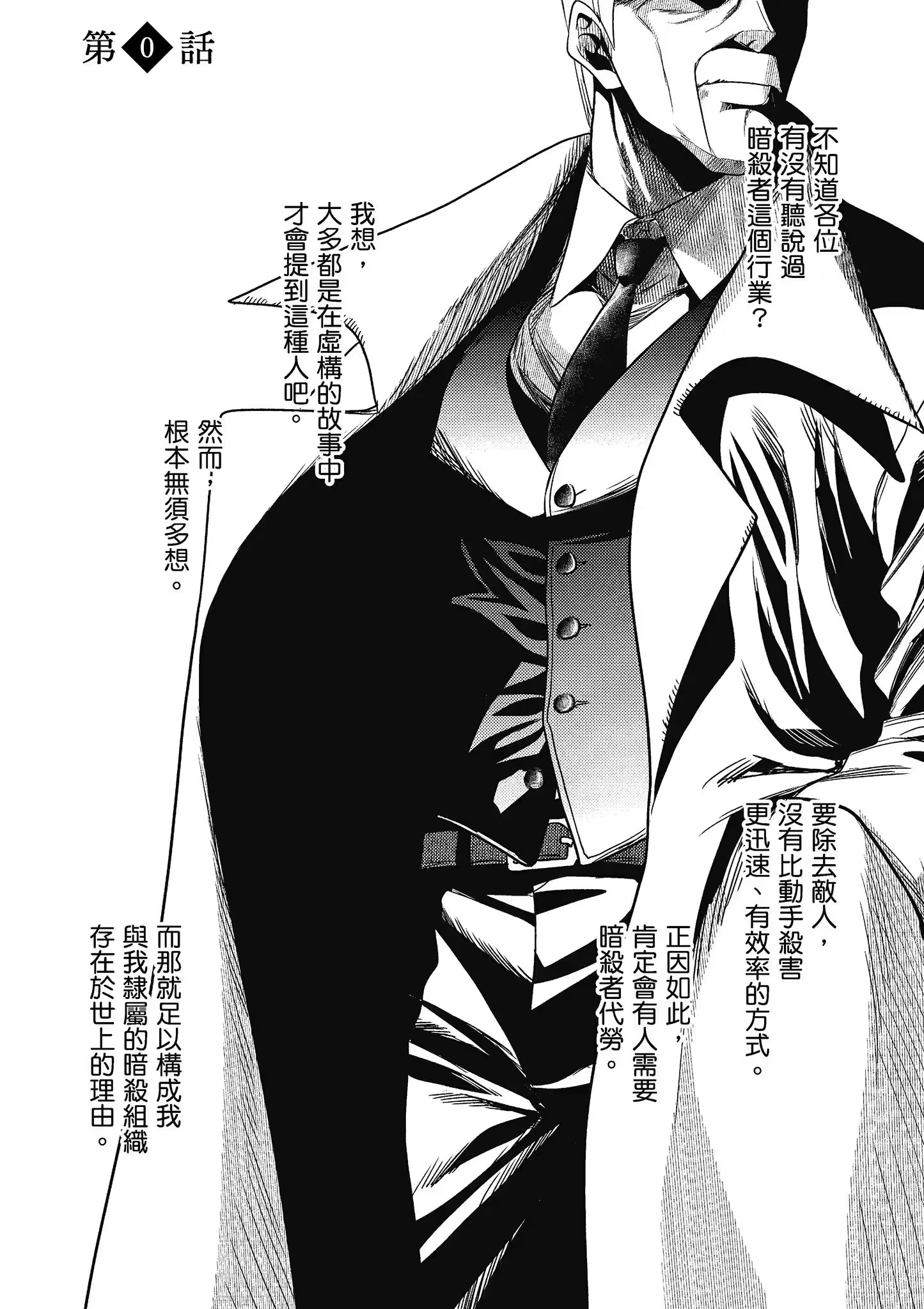 世界頂尖的暗殺者轉生為異世界貴族 · 2