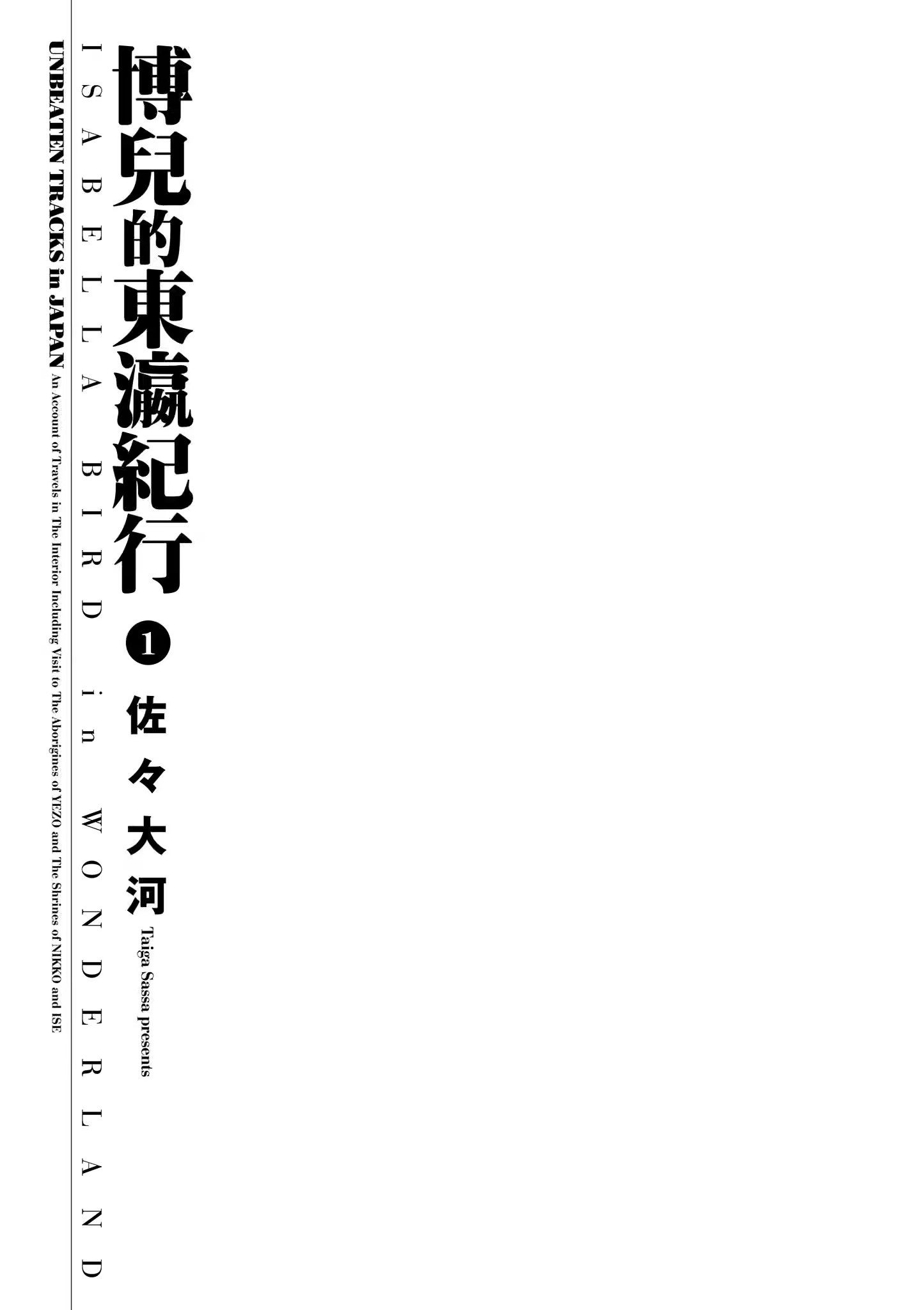 博儿的东瀛纪行 (Bilimanga #1631) · 7