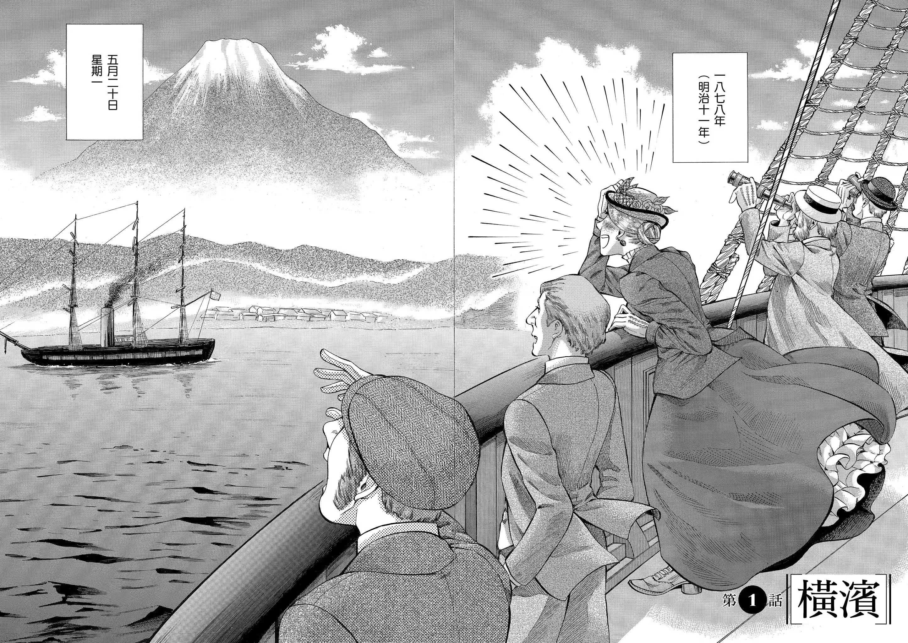 博儿的东瀛纪行 (Bilimanga #1631) · 8