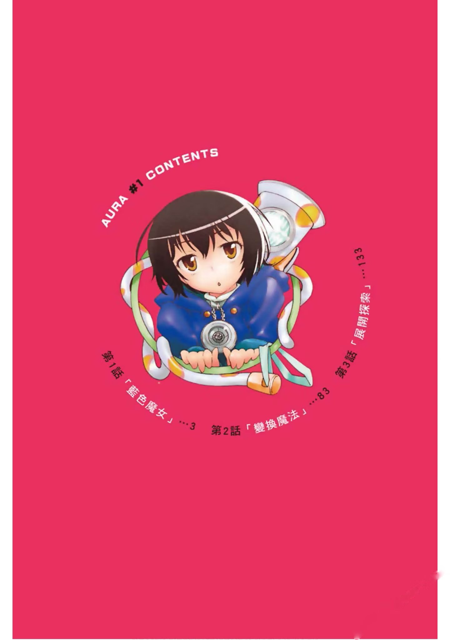 AURA～魔龙院光牙最后的战斗～ · 10