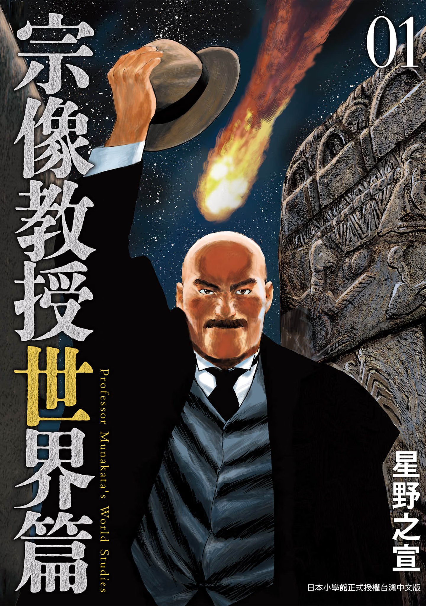 宗像教授世界篇 (Bilimanga #1633) · 3