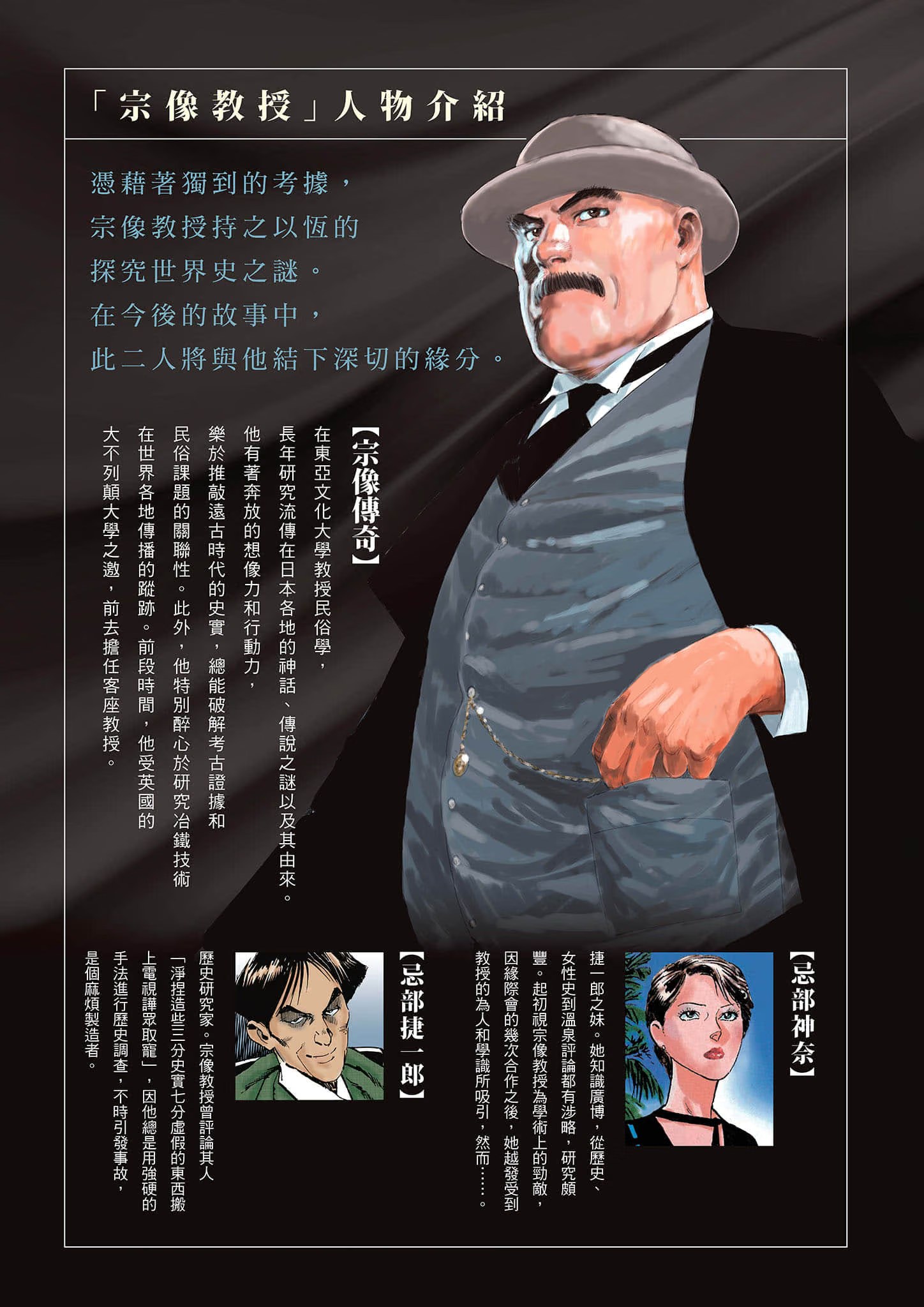 宗像教授世界篇 (Bilimanga #1633) · 10