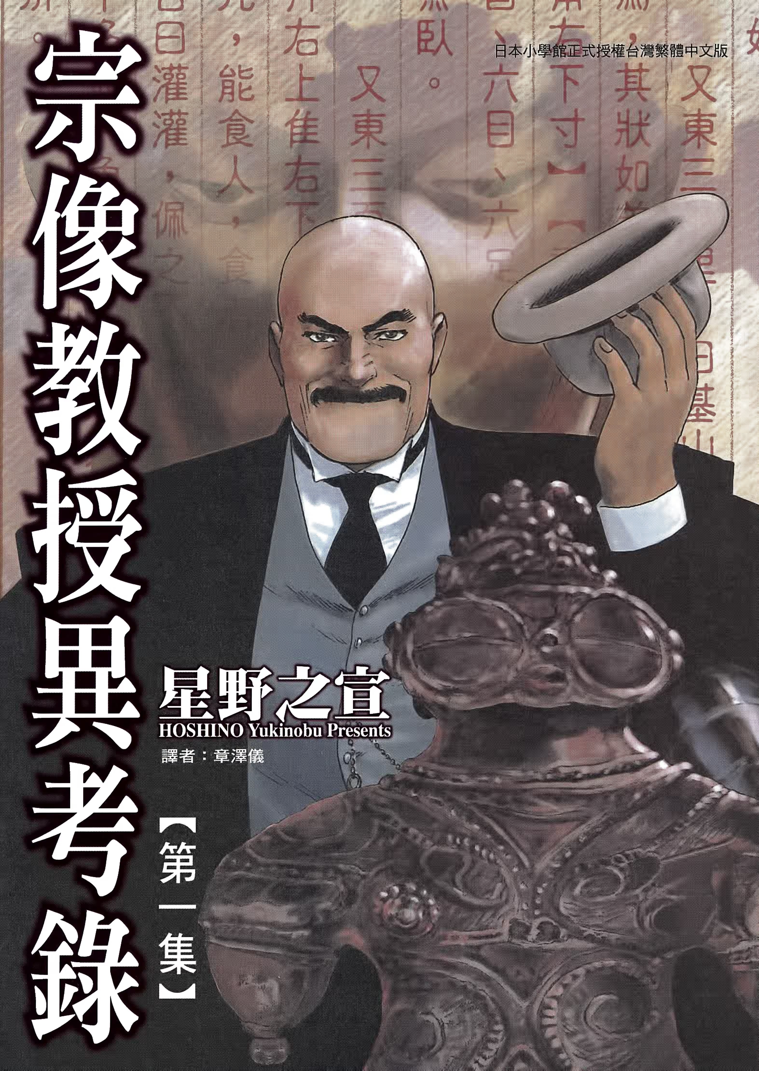 宗像教授异考录 (Bilimanga #1634) · 3