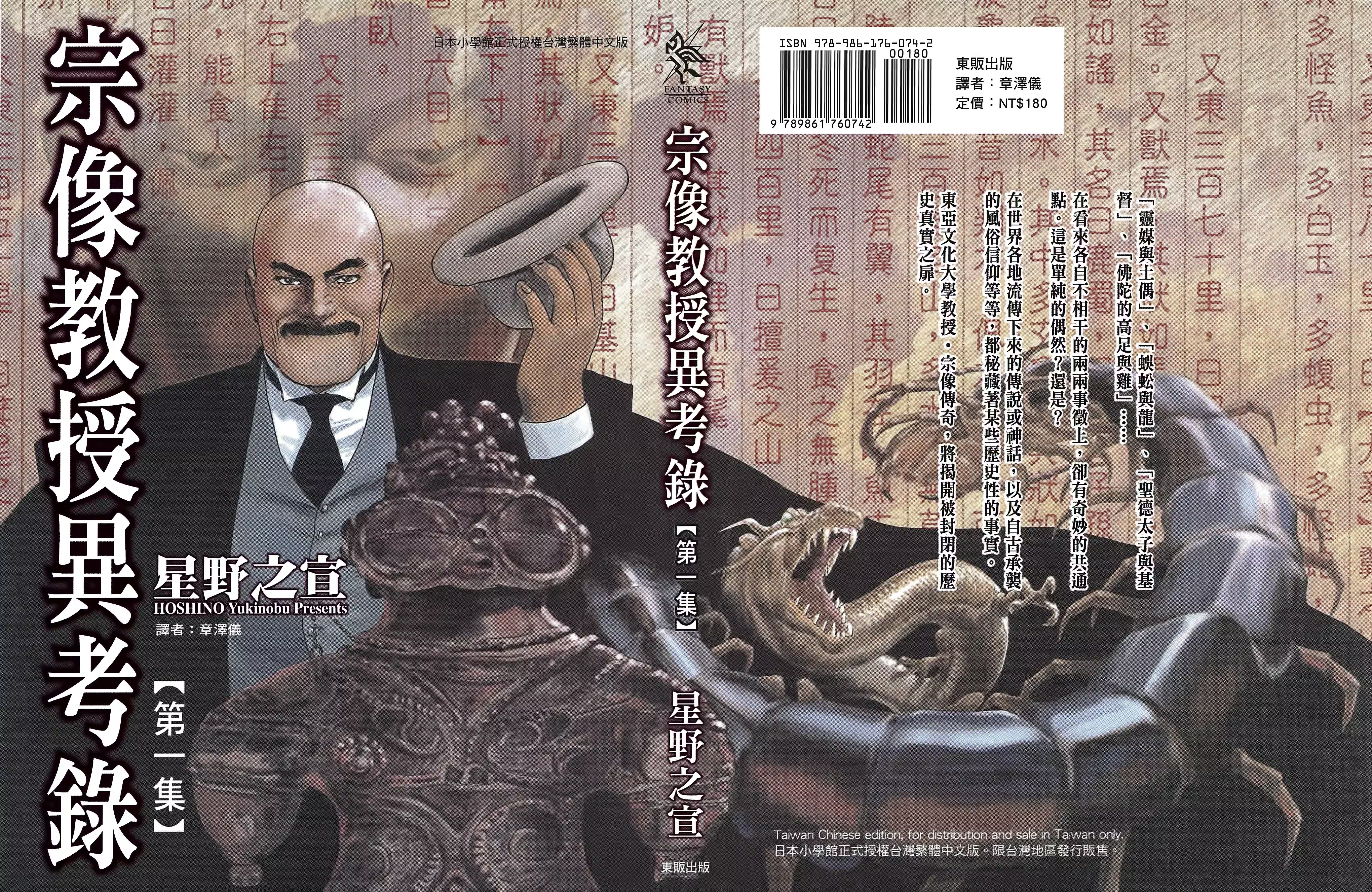 宗像教授异考录 (Bilimanga #1634) · 10