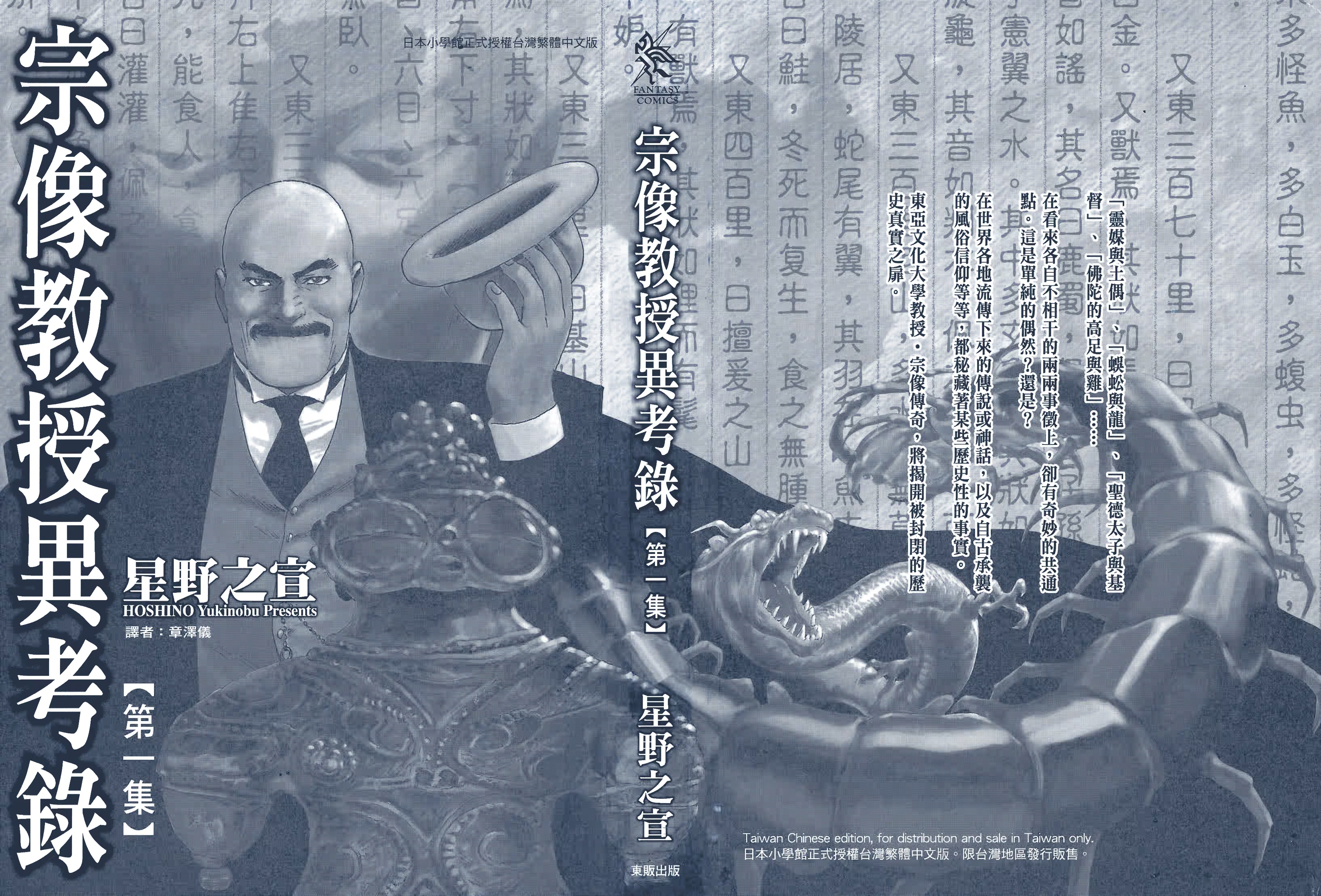 宗像教授异考录 (Bilimanga #1634) · 1