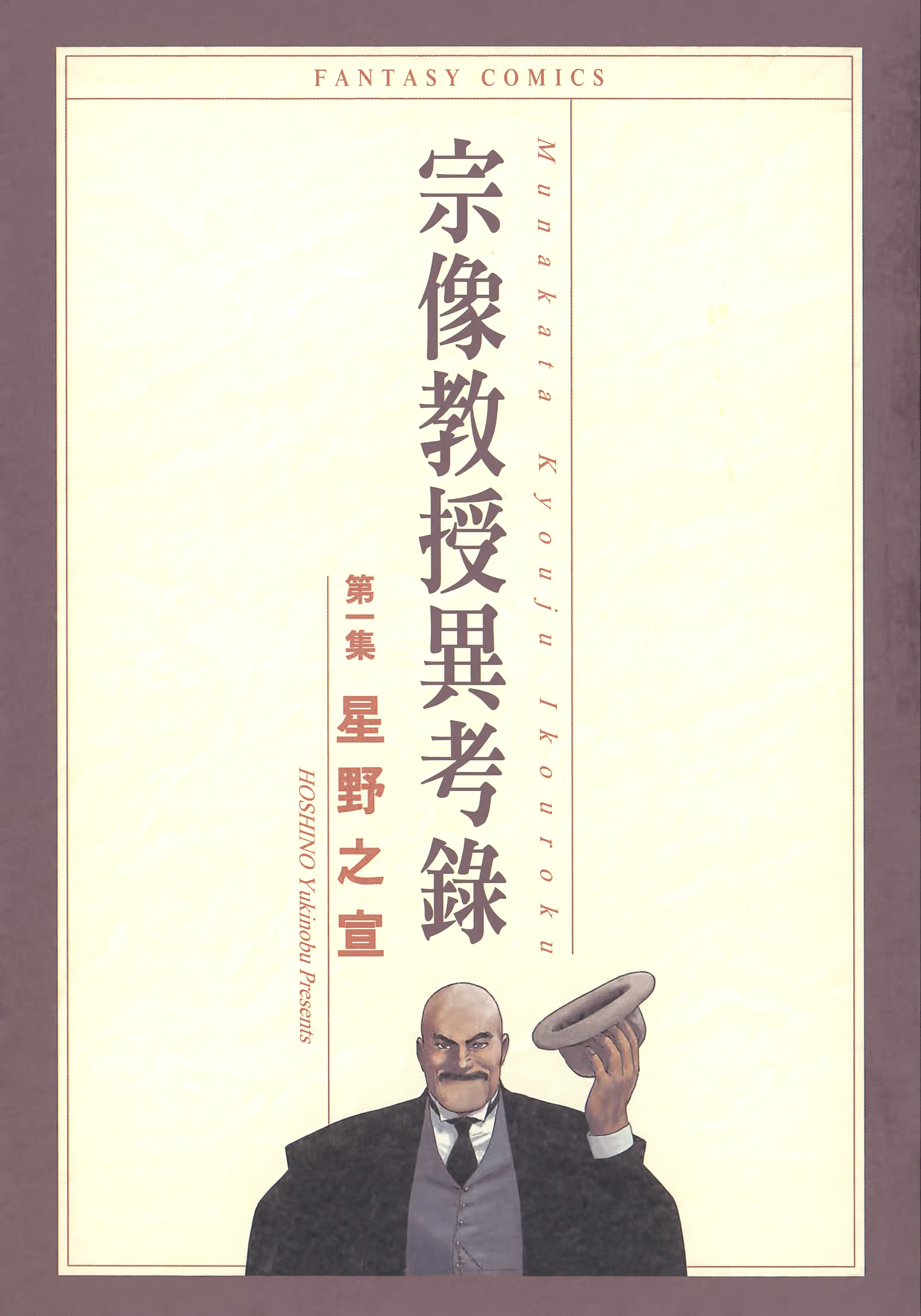 宗像教授异考录 (Bilimanga #1634) · 4