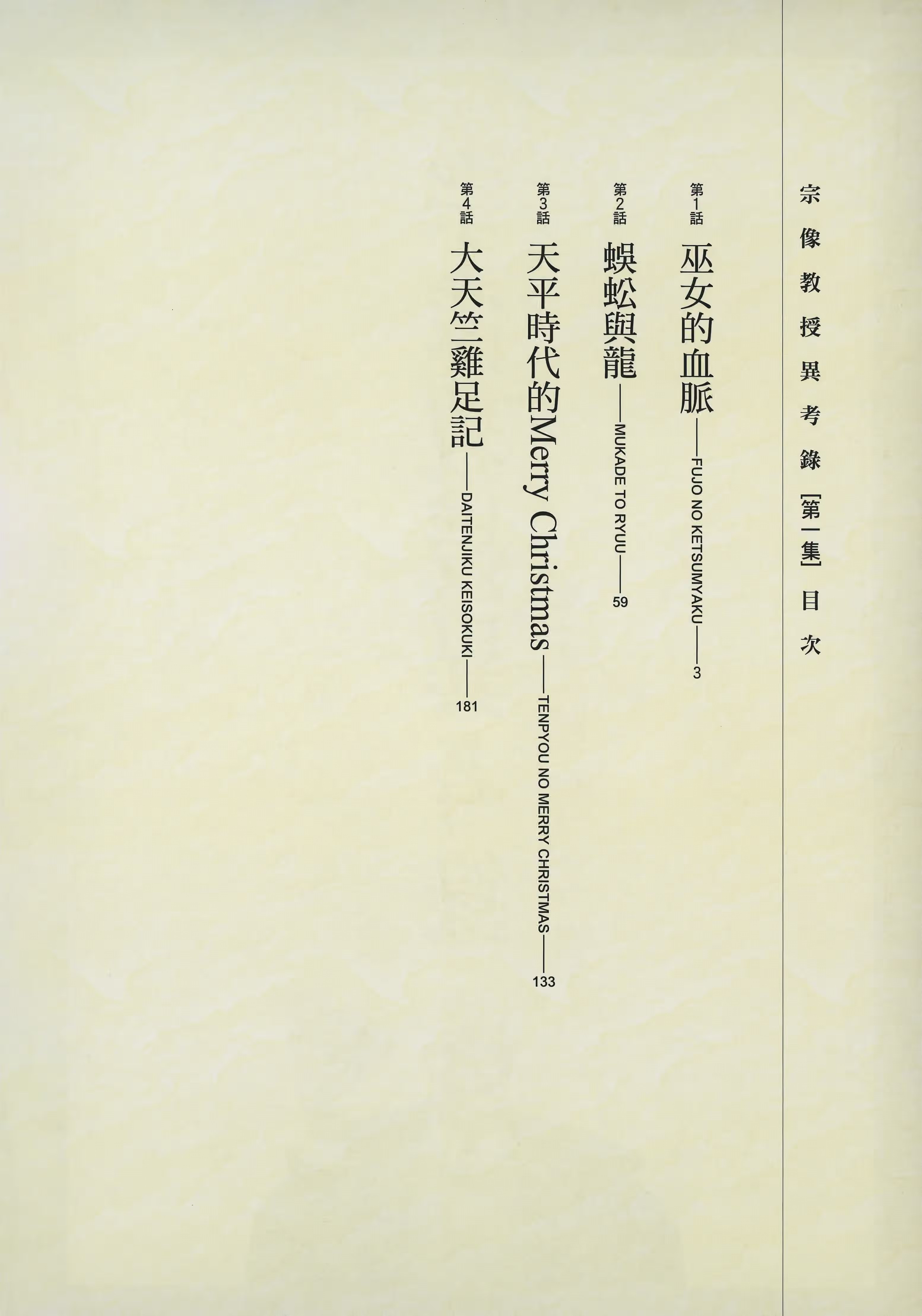 宗像教授异考录 (Bilimanga #1634) · 9