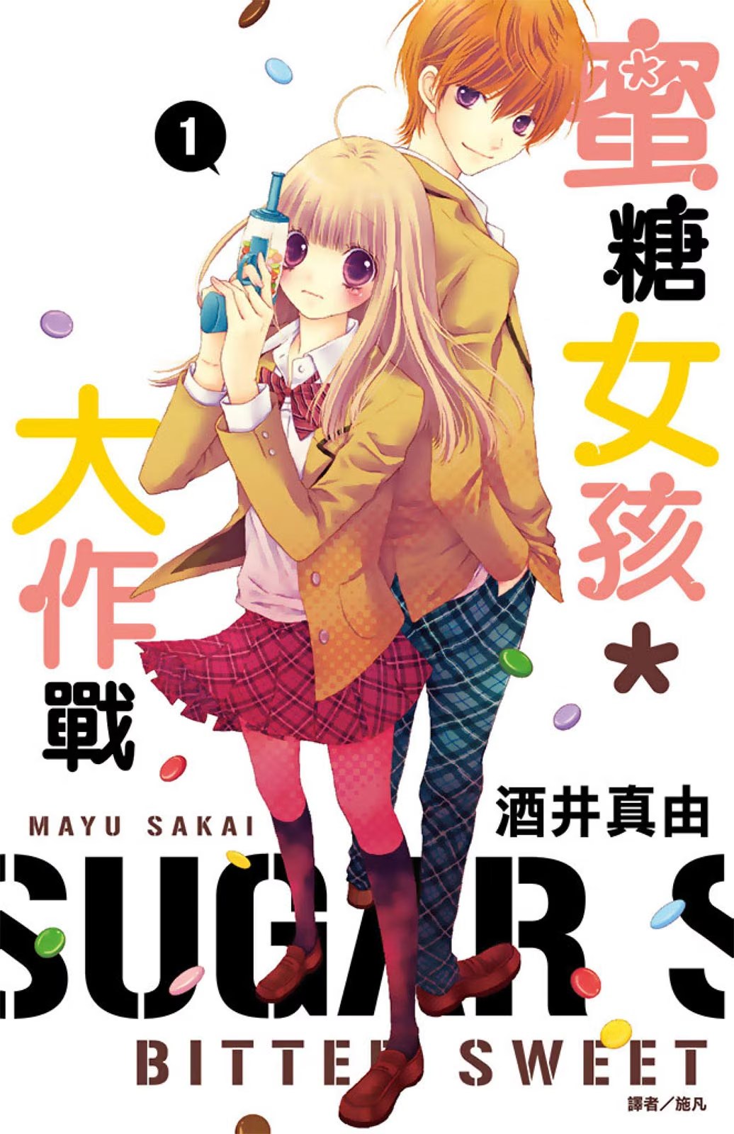 蜜糖女孩＊大作战 (Bilimanga #1635) · 4