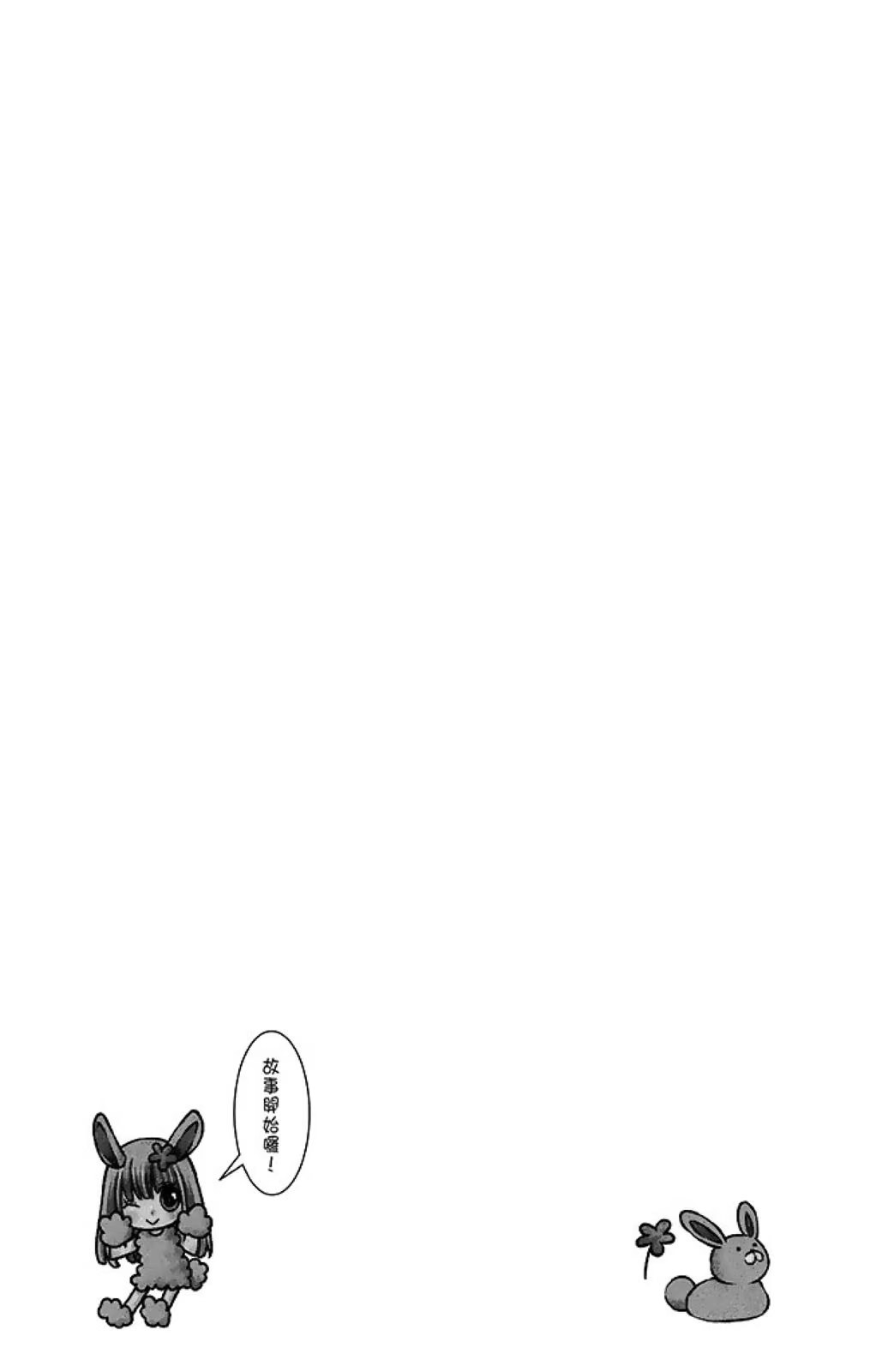蜜糖女孩＊大作战 (Bilimanga #1635) · 9