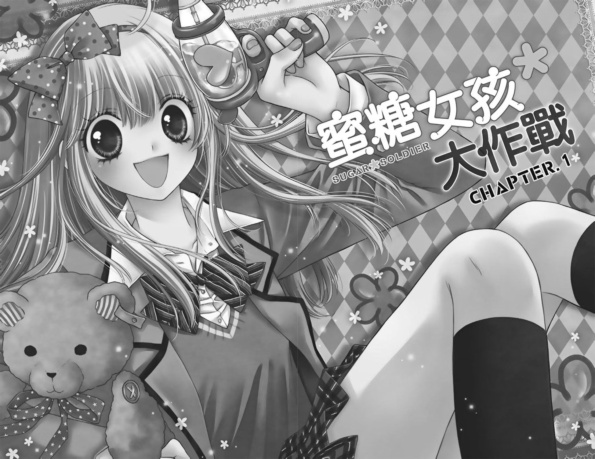 蜜糖女孩＊大作战 (Bilimanga #1635) · 2