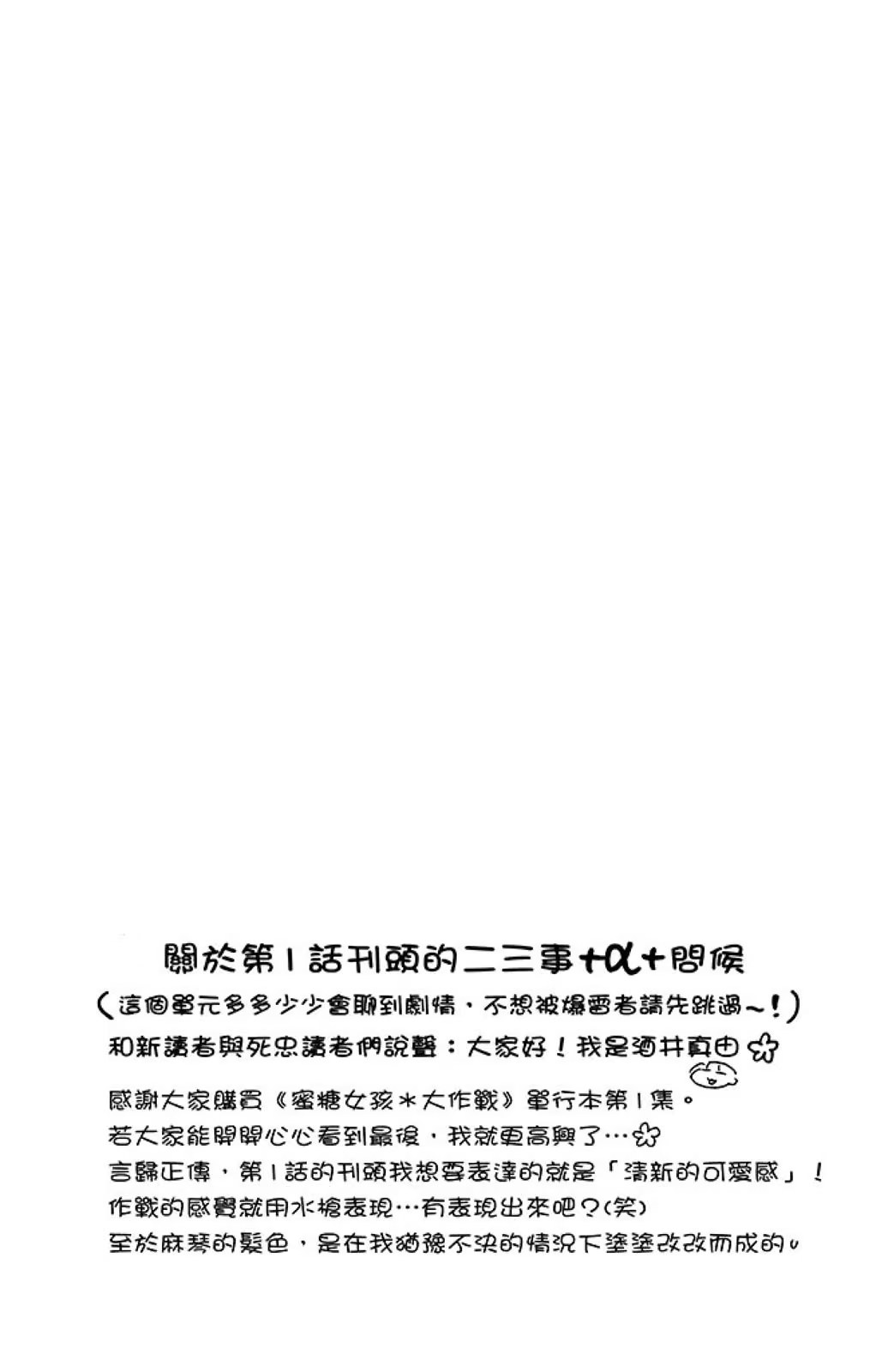 蜜糖女孩＊大作战 (Bilimanga #1635) · 6