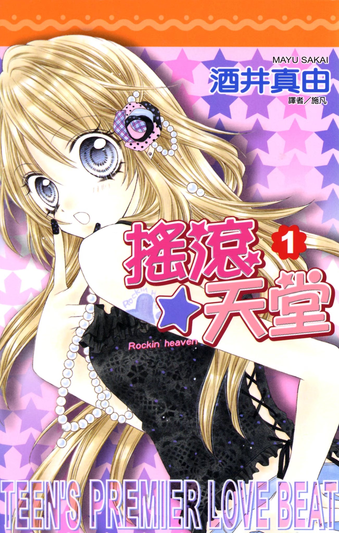 摇滚天堂 (Bilimanga #1636) · 2