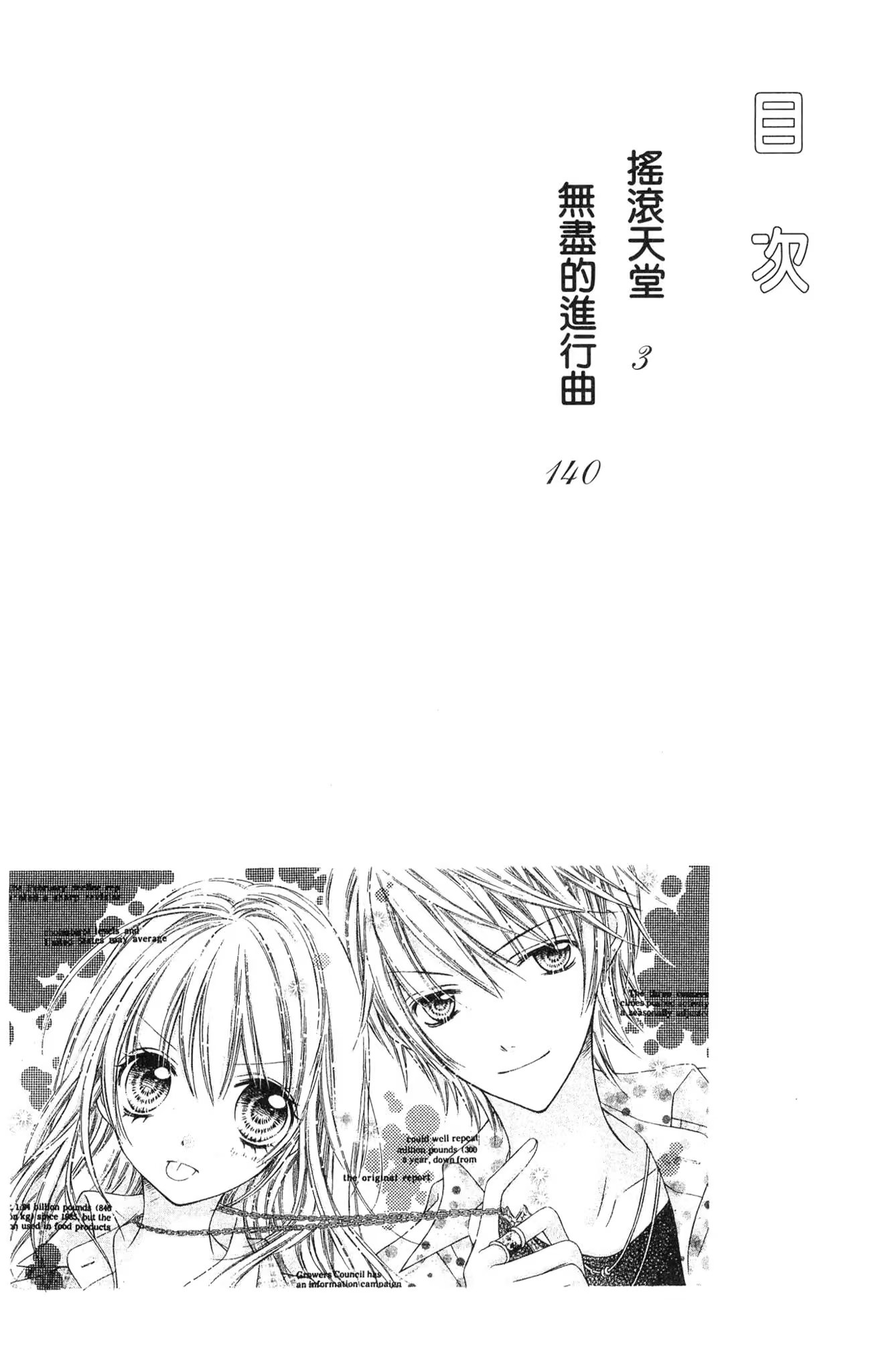 摇滚天堂 (Bilimanga #1636) · 5