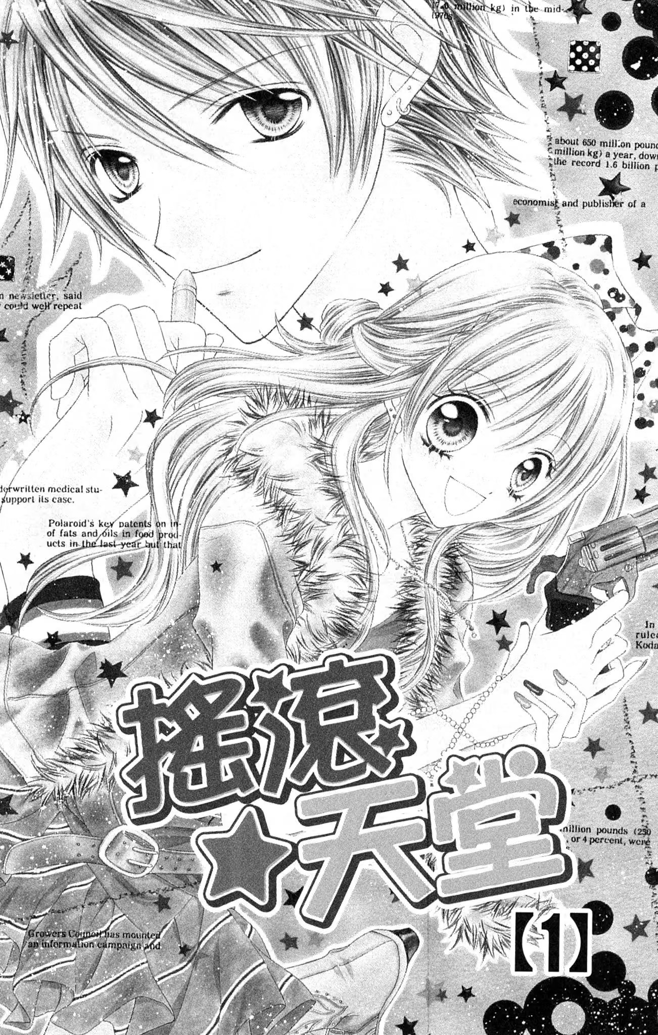 摇滚天堂 (Bilimanga #1636) · 3