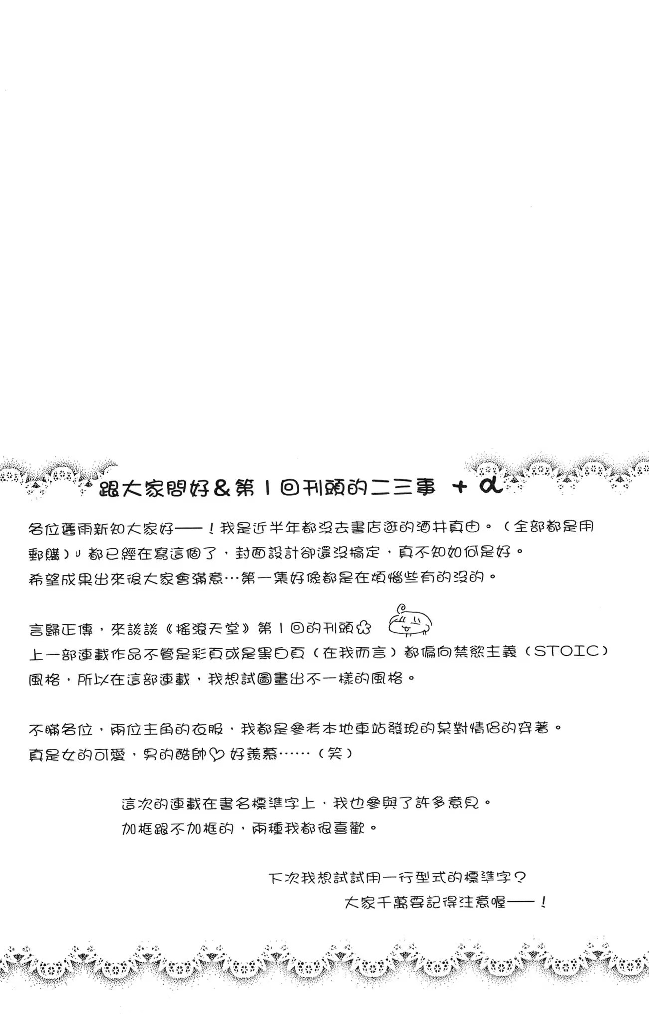 摇滚天堂 (Bilimanga #1636) · 7