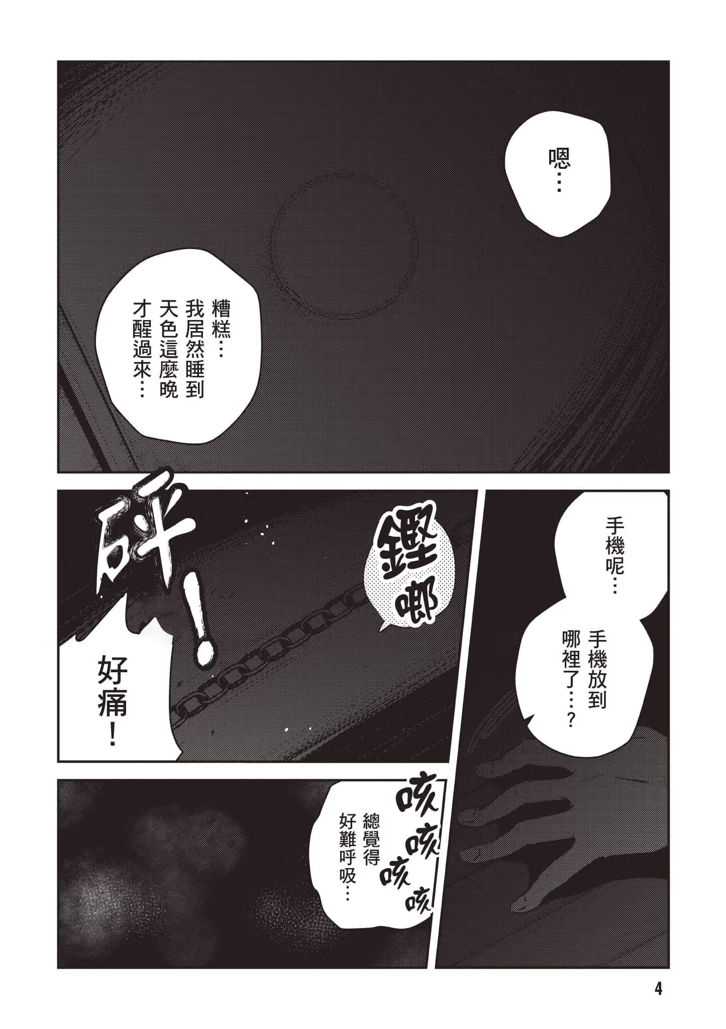 被陌生女高中生囚禁的漫畫家 · 9