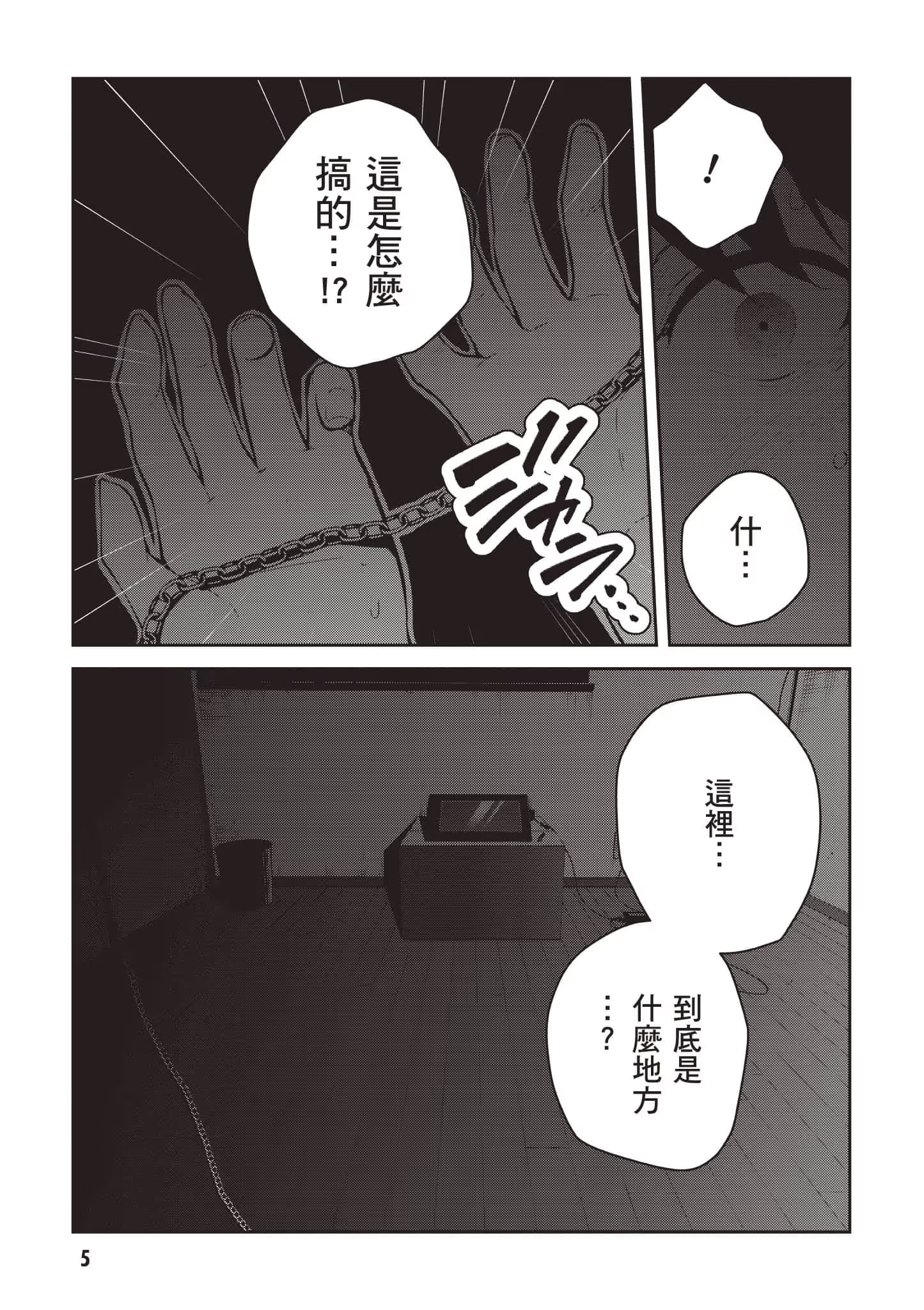被陌生女高中生囚禁的漫畫家 · 10