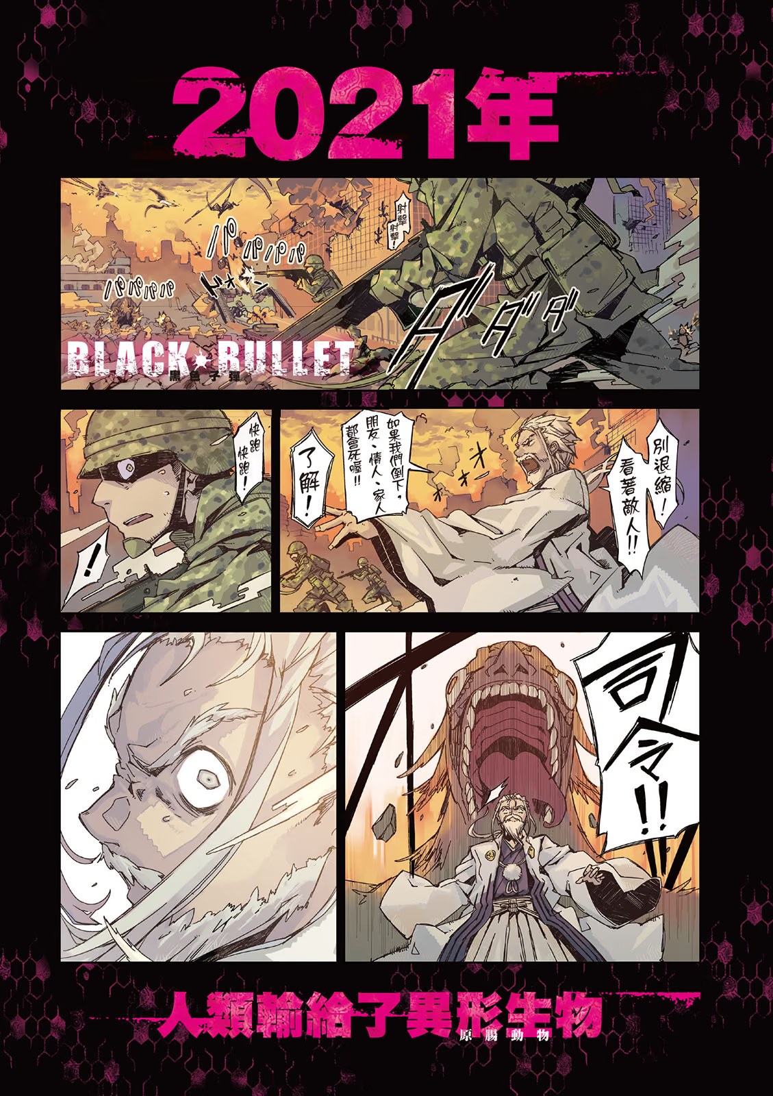 黑色子弹 (Bilimanga #1640) · 7
