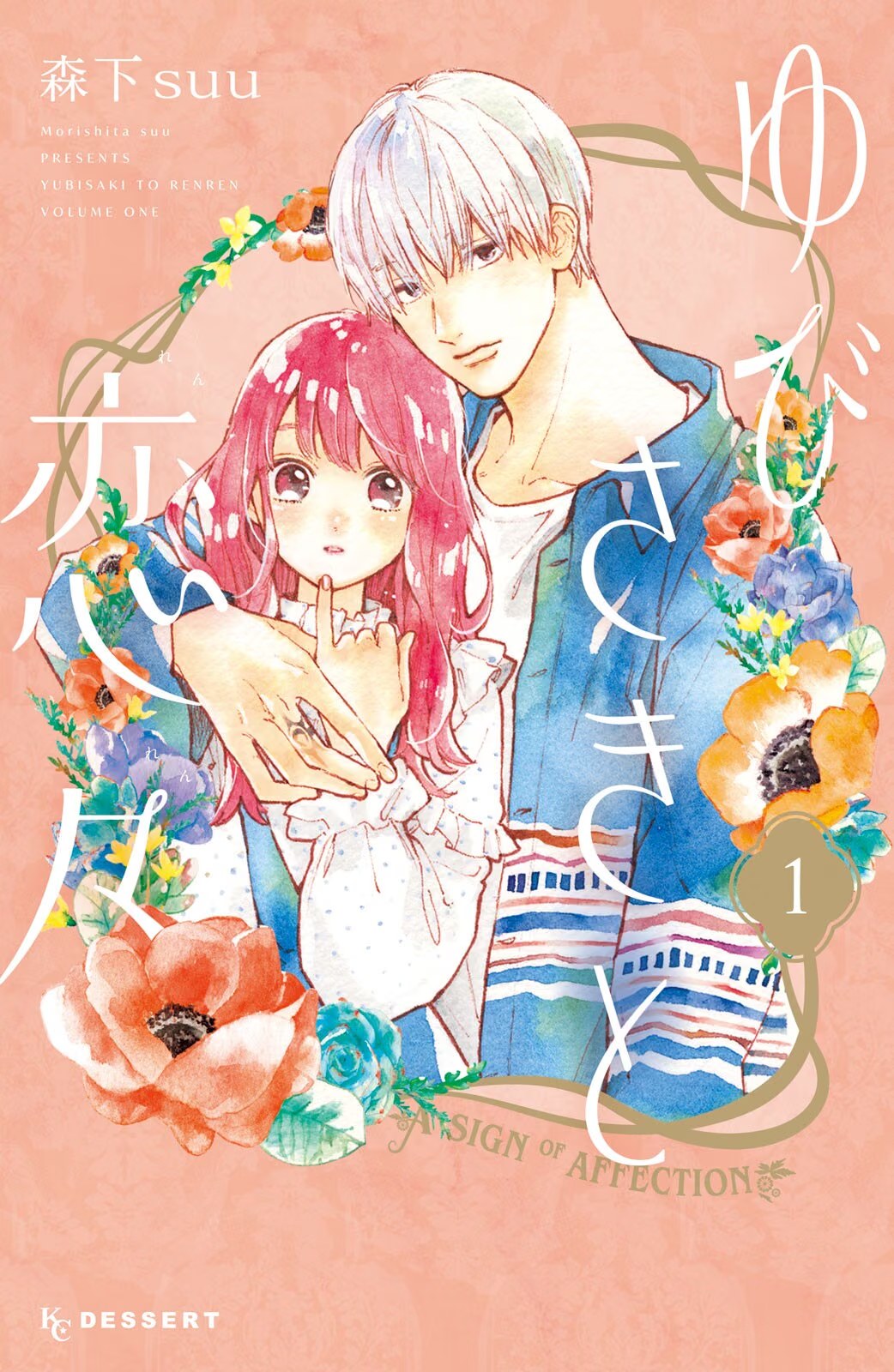 指尖相触，恋恋不舍 (Bilimanga #1641) · 5
