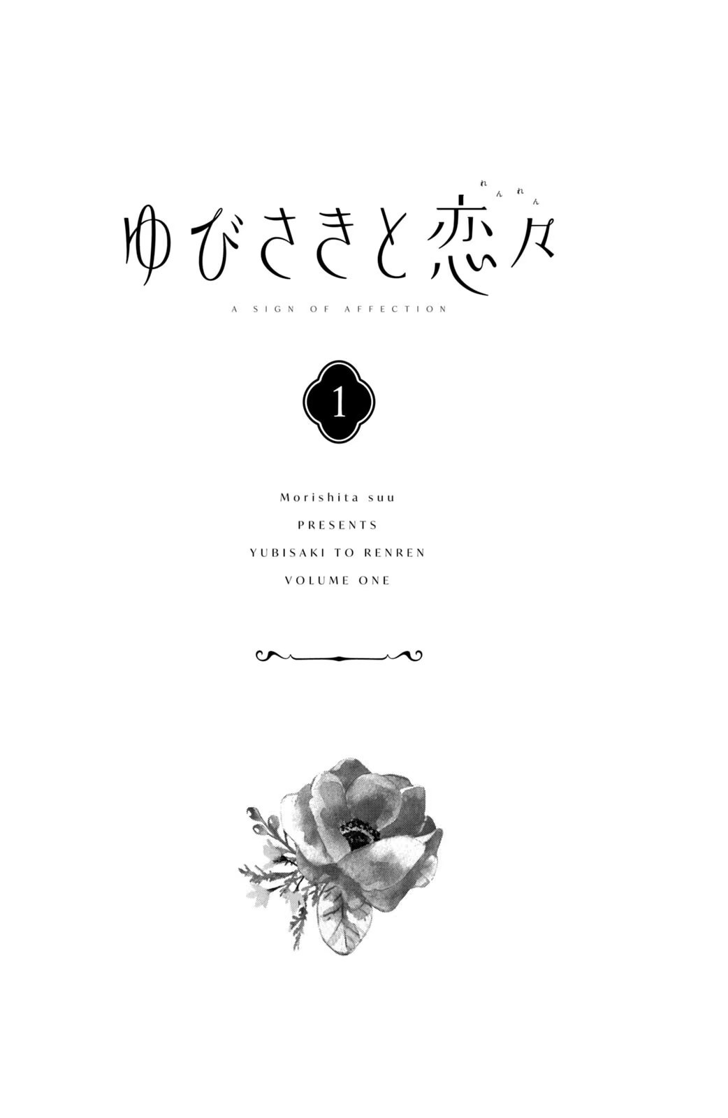 指尖相触，恋恋不舍 (Bilimanga #1641) · 4