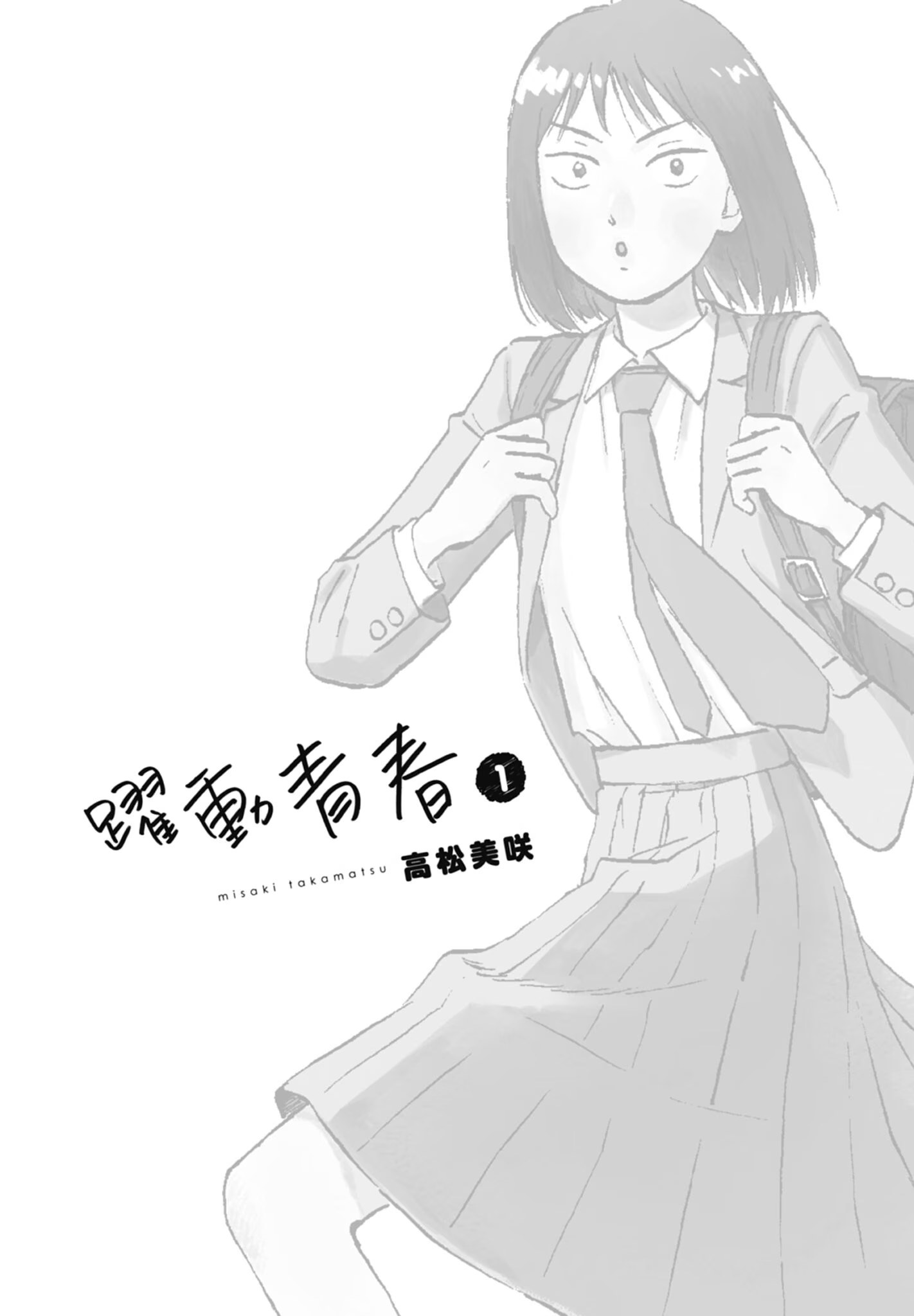 跃动青春 (Bilimanga #1642) · 9