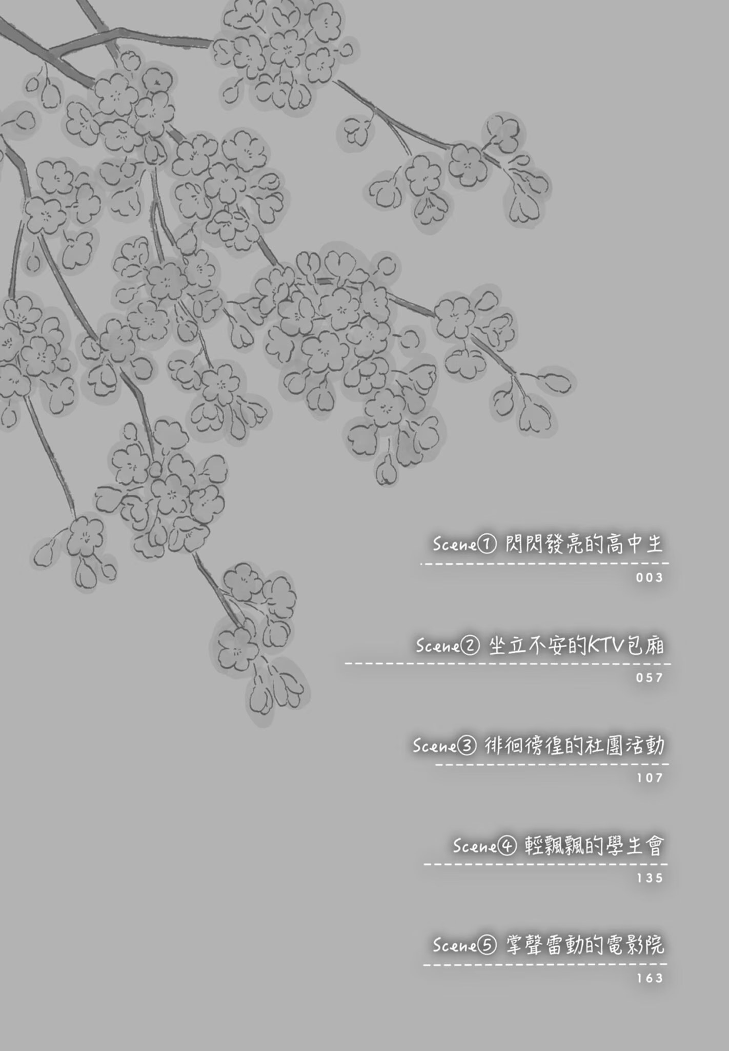 跃动青春 (Bilimanga #1642) · 8