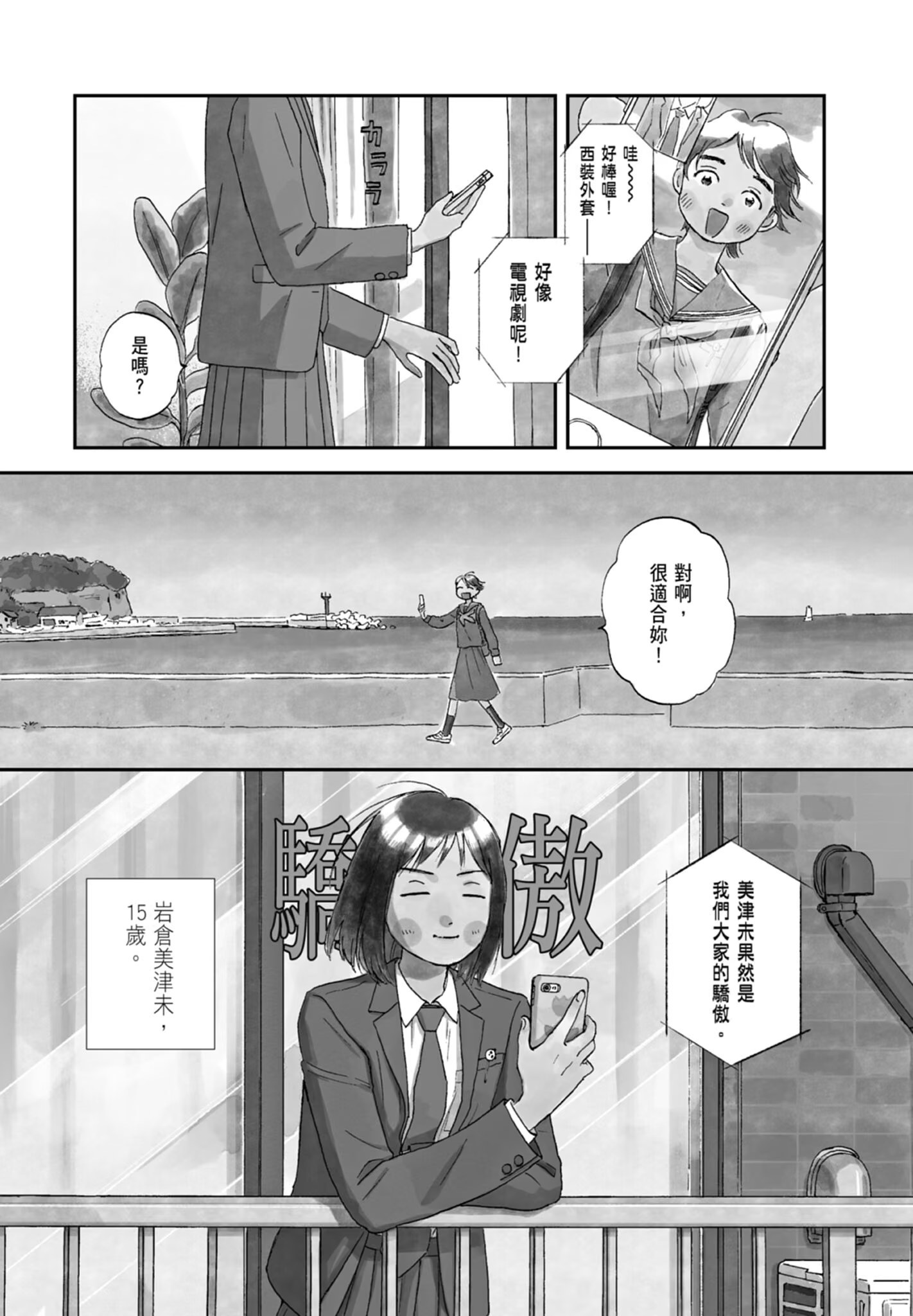 跃动青春 (Bilimanga #1642) · 4