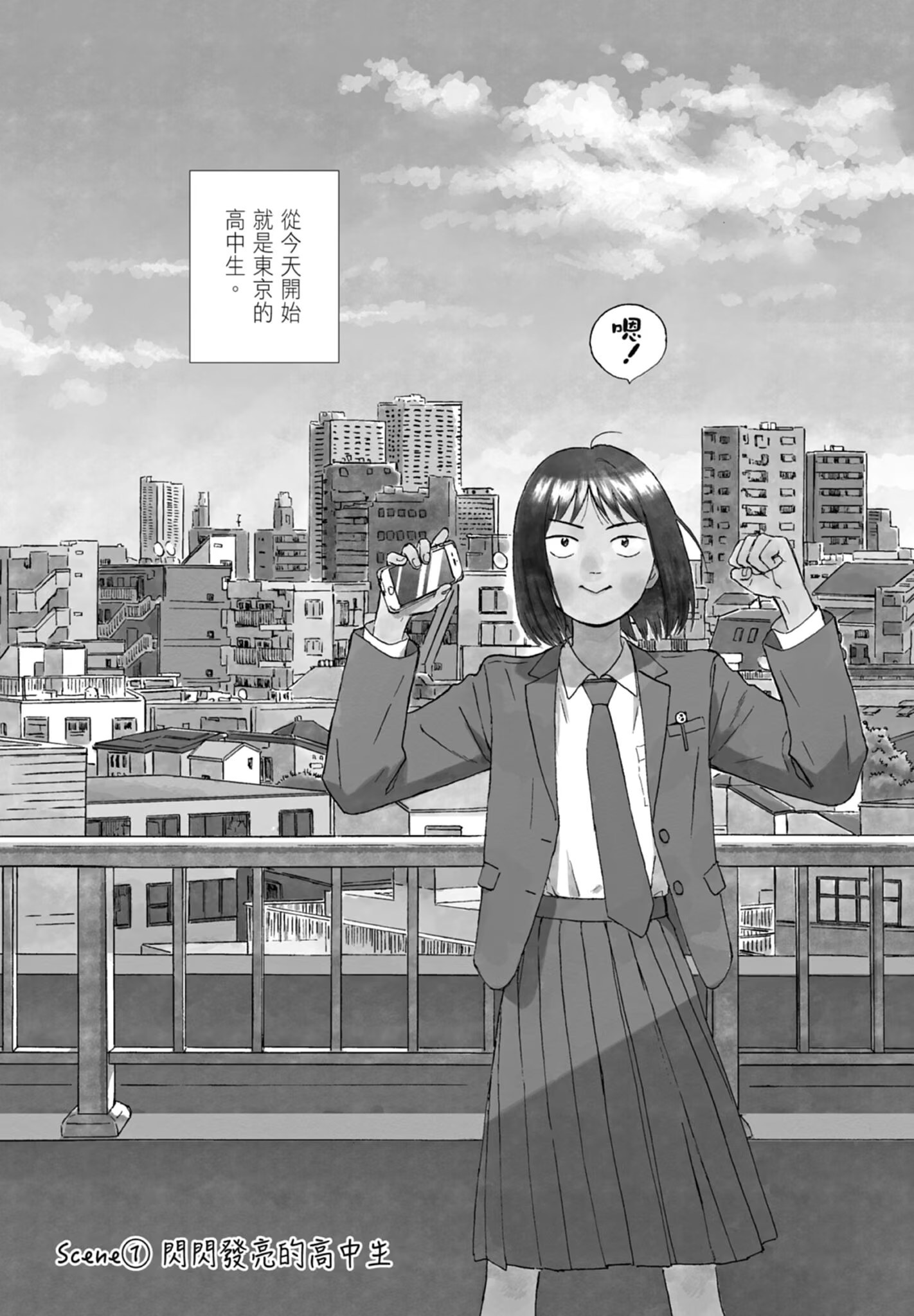 跃动青春 (Bilimanga #1642) · 10