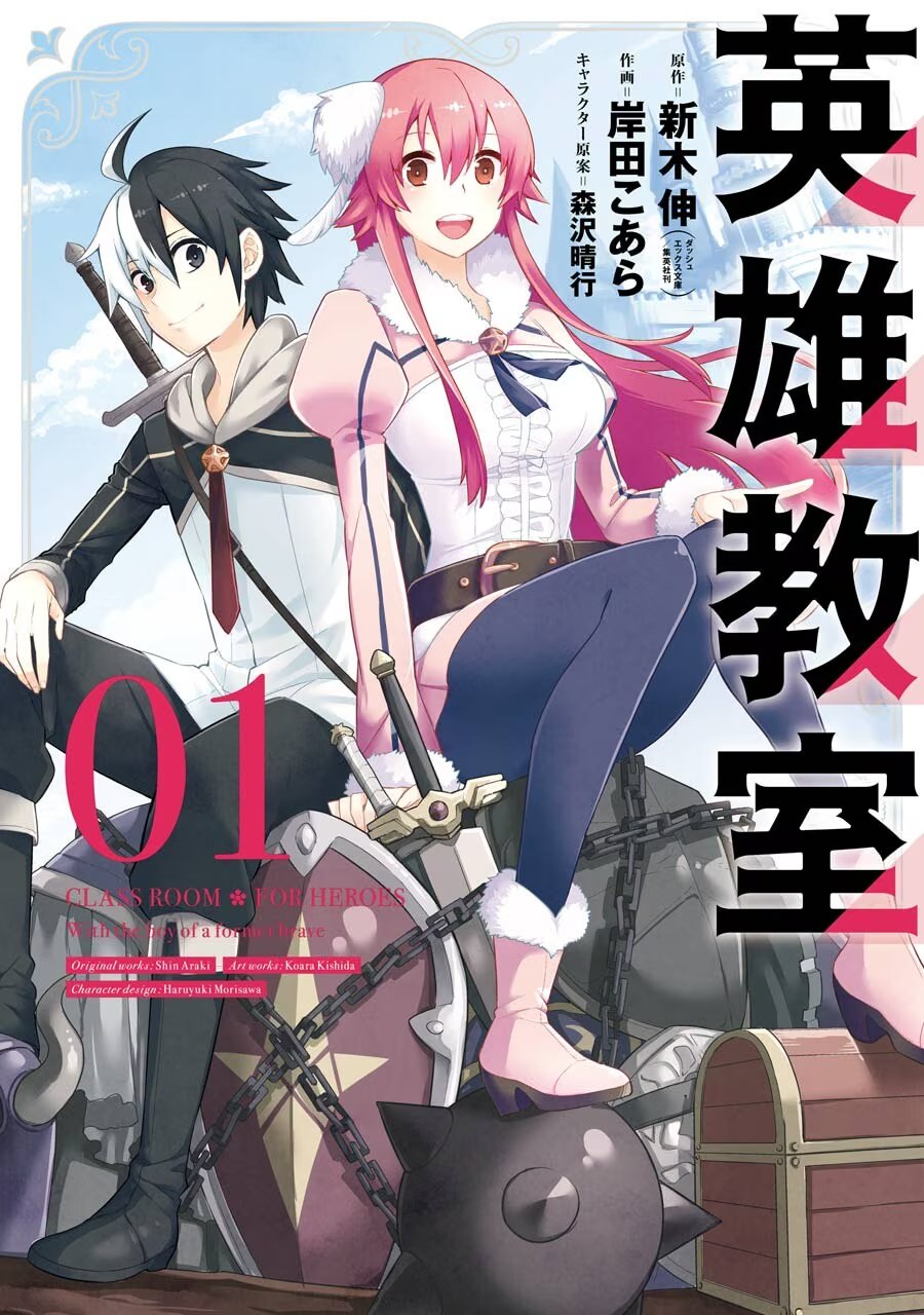 英雄教室 (Bilimanga #1643) · 5