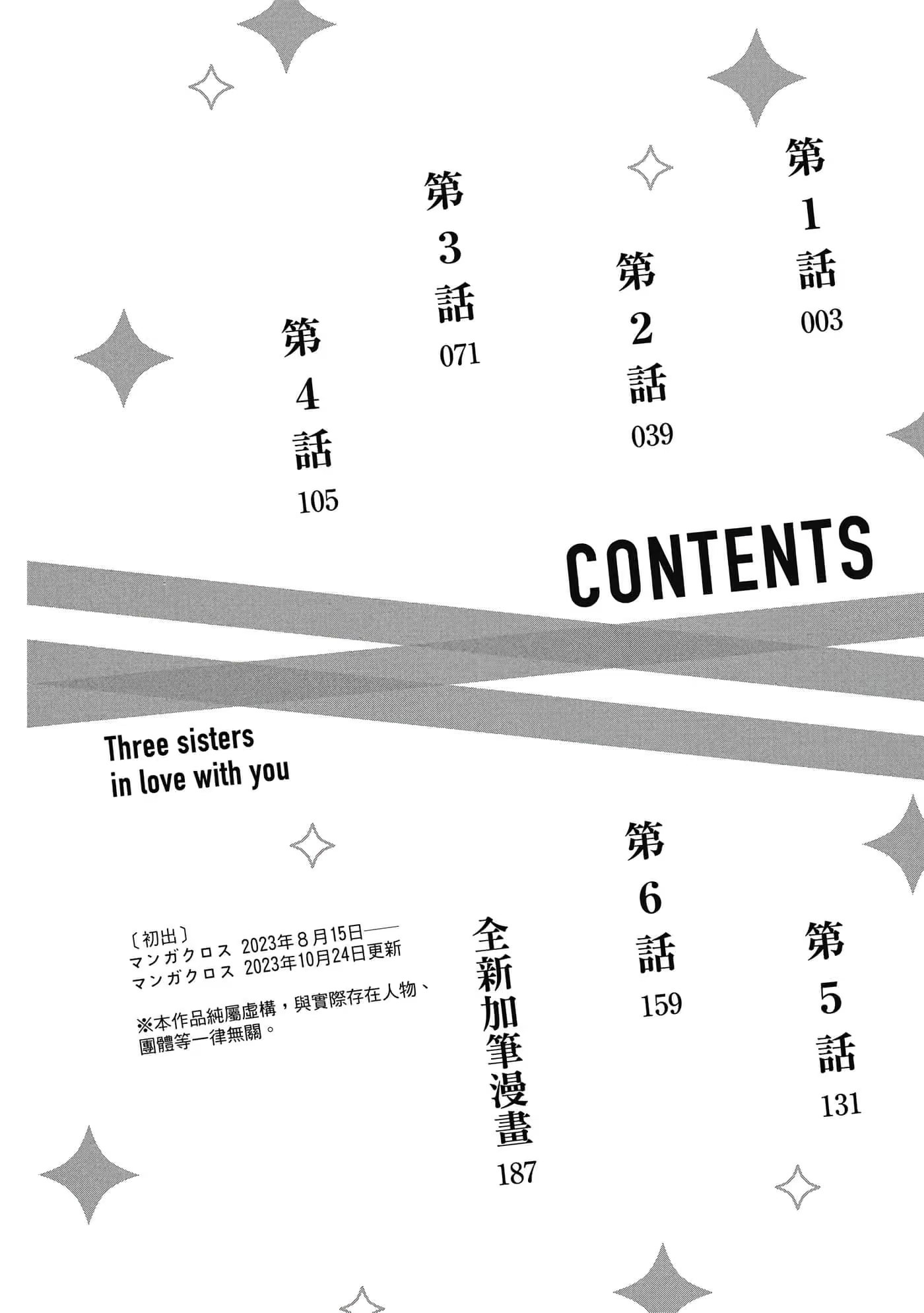 恋上你的三姊妹 · 6