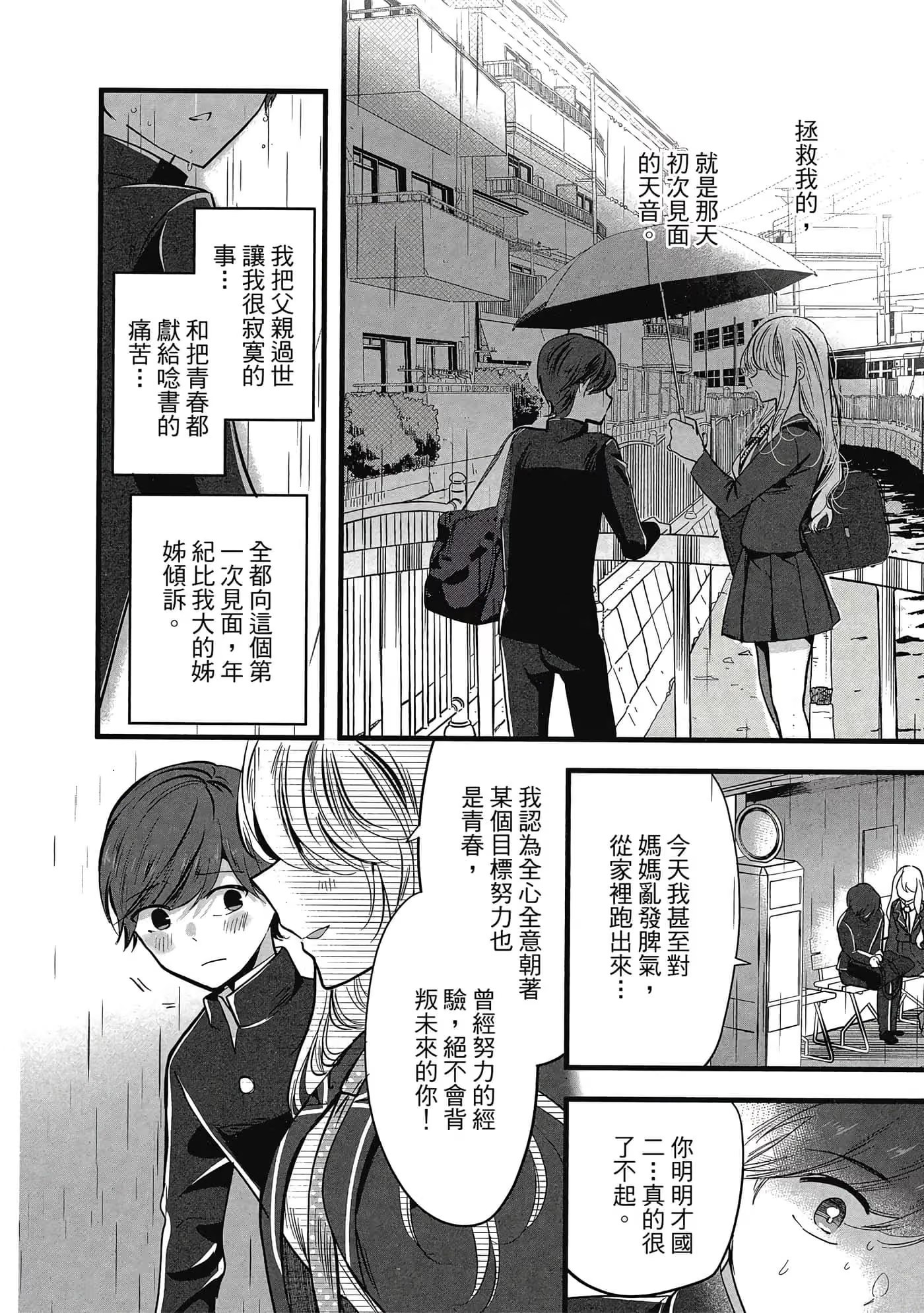 恋上你的三姊妹 · 3