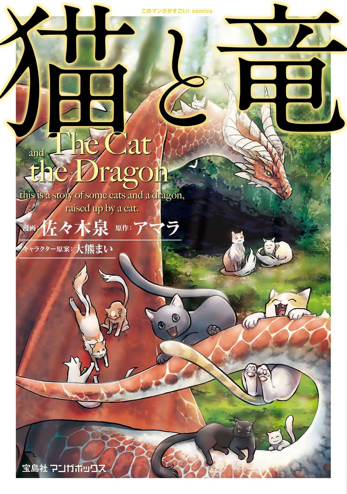 猫与龙 · 2