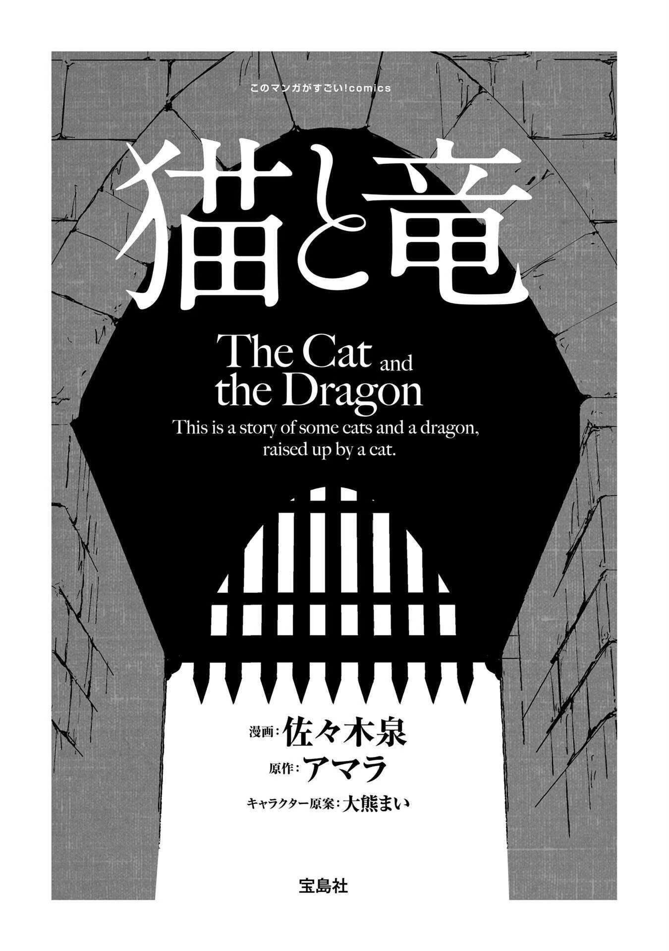 猫与龙 · 7