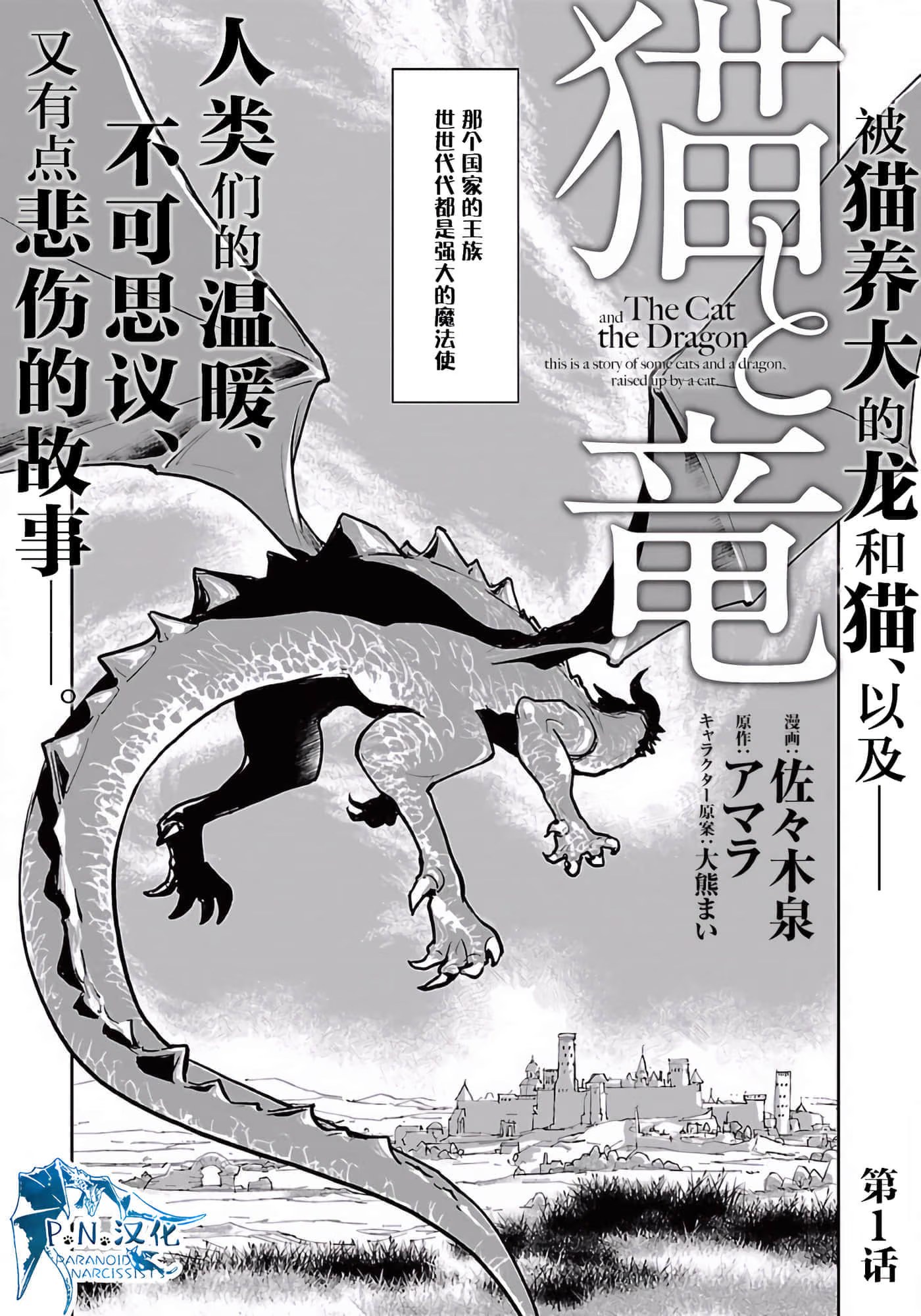 猫与龙 · 9