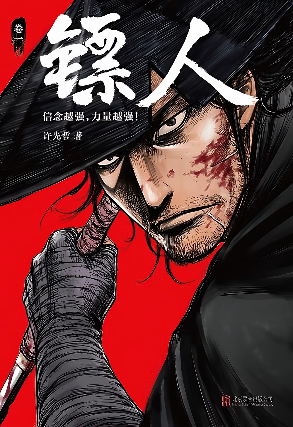 鏢人 · 10