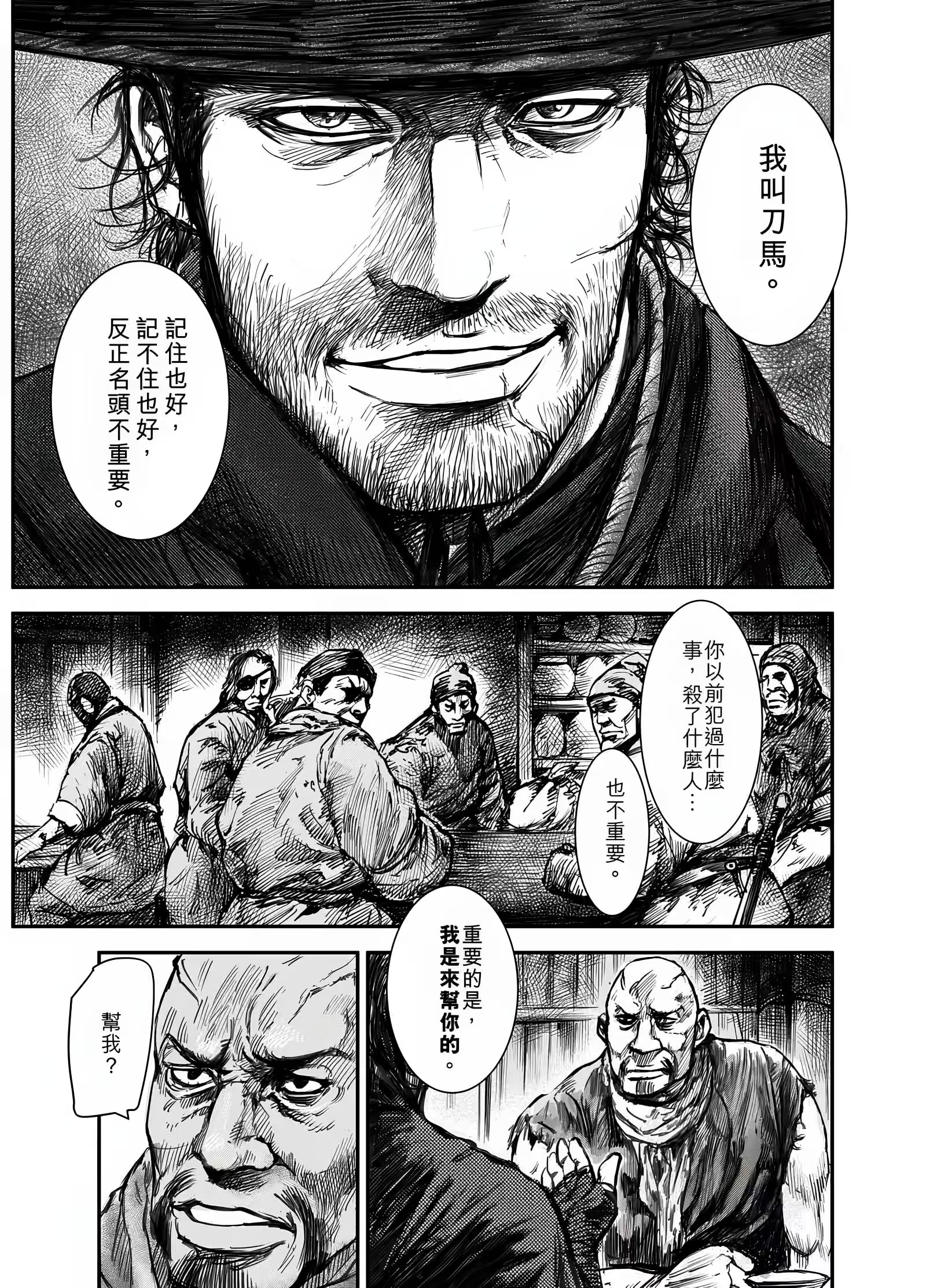 鏢人 · 9