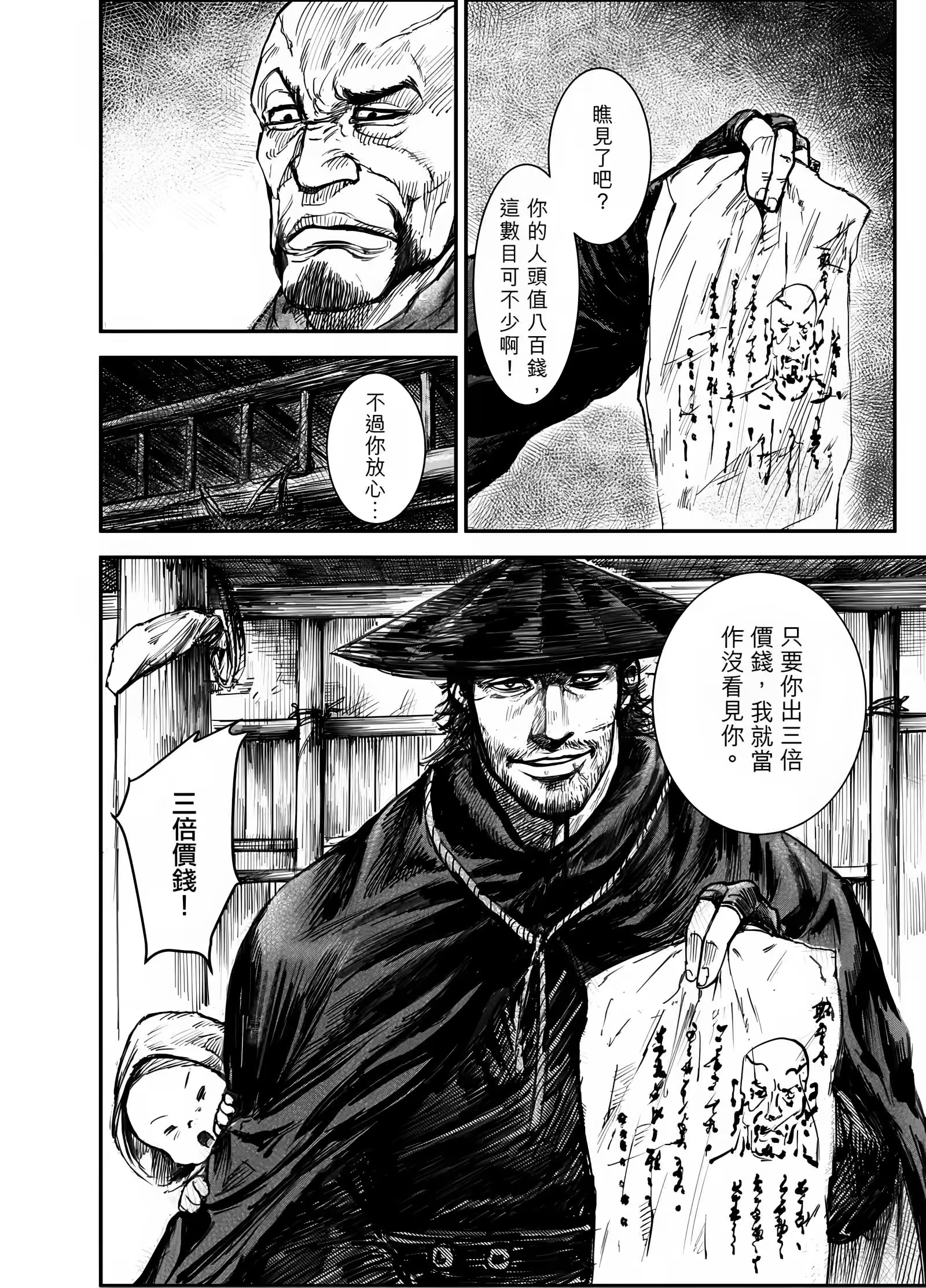 鏢人 · 4