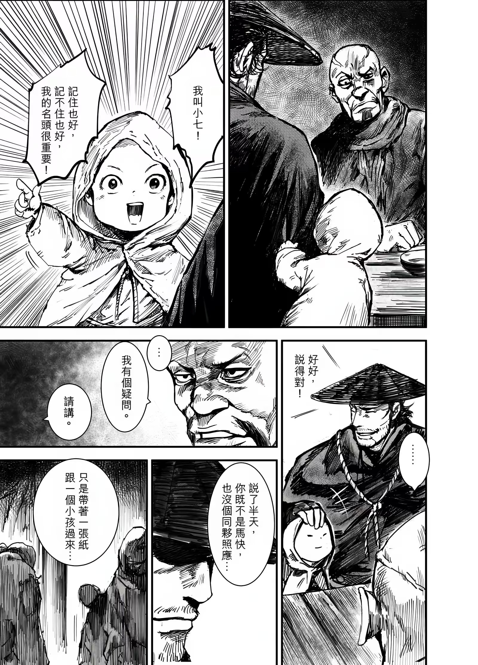 鏢人 · 6
