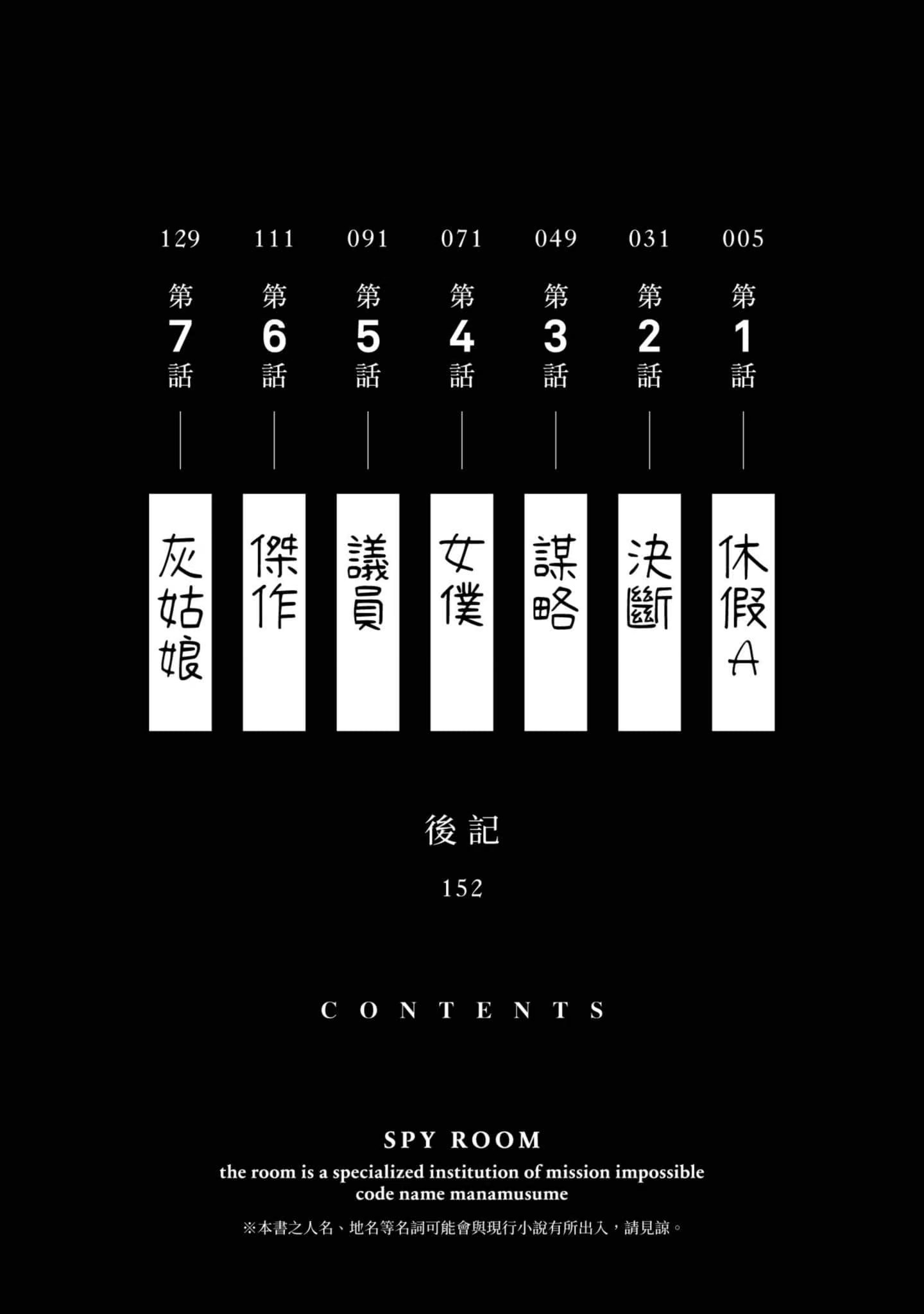 间谍教室 第2部 爱娘 · 7