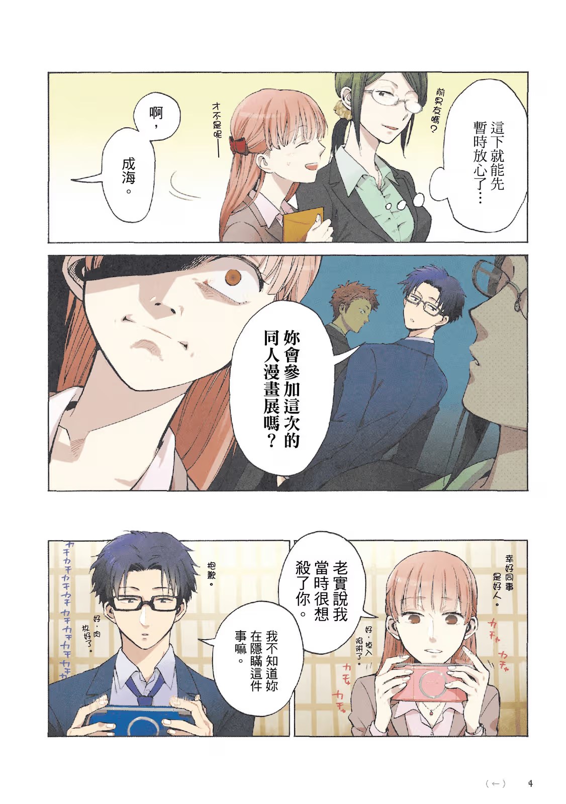 阿宅的戀愛太難 · 6