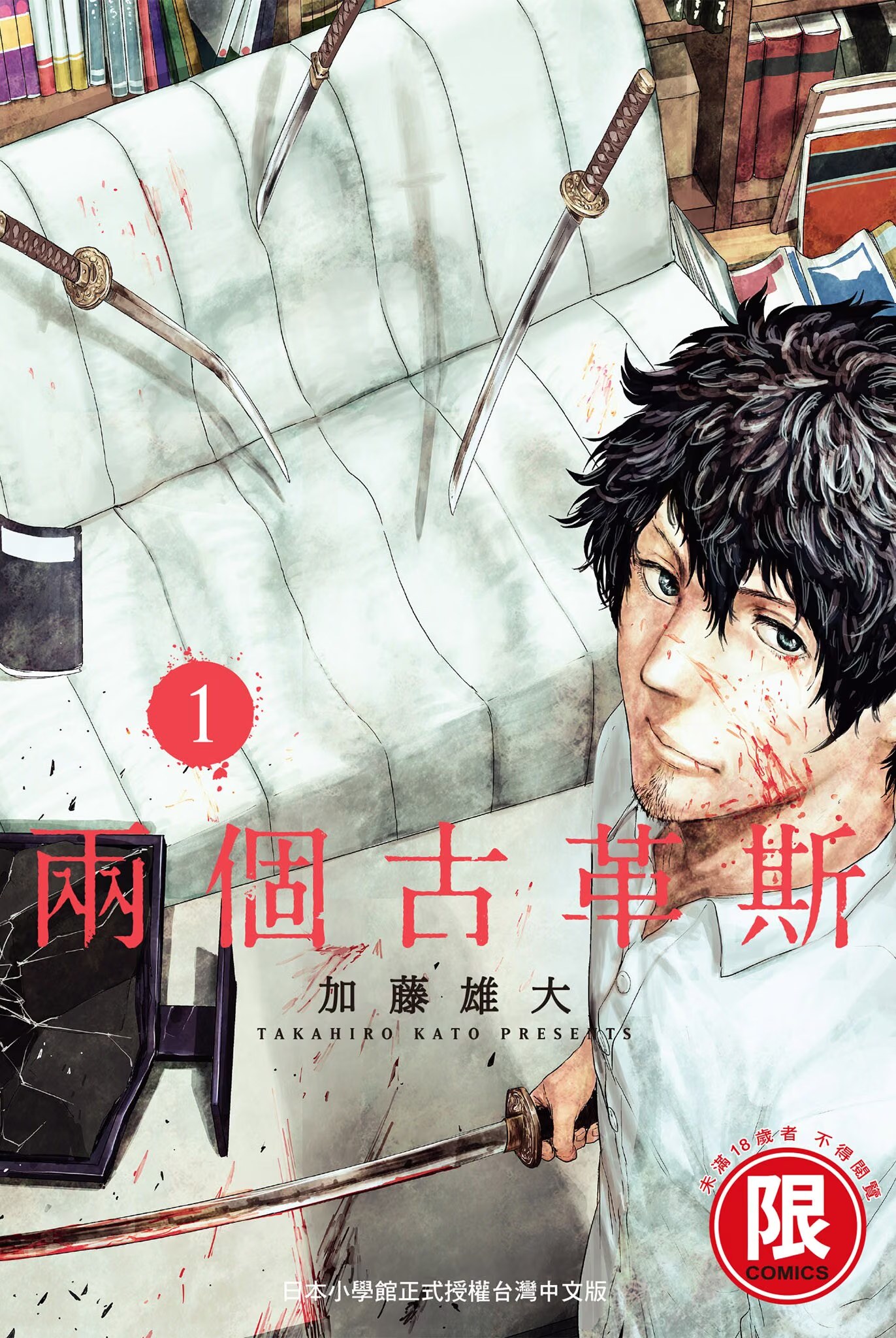 两个古革斯 (Bilimanga #1650) · 3