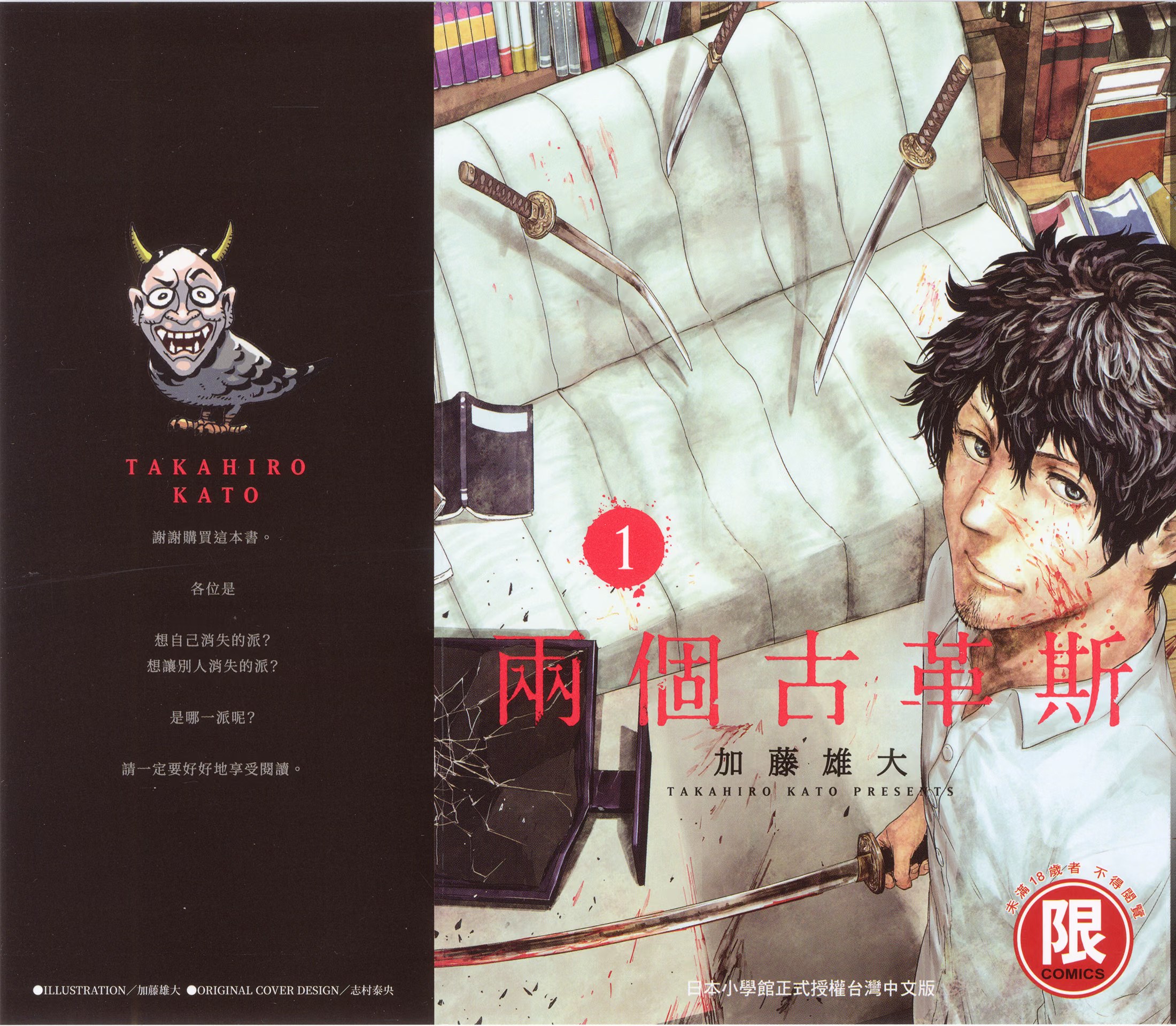 两个古革斯 (Bilimanga #1650) · 5