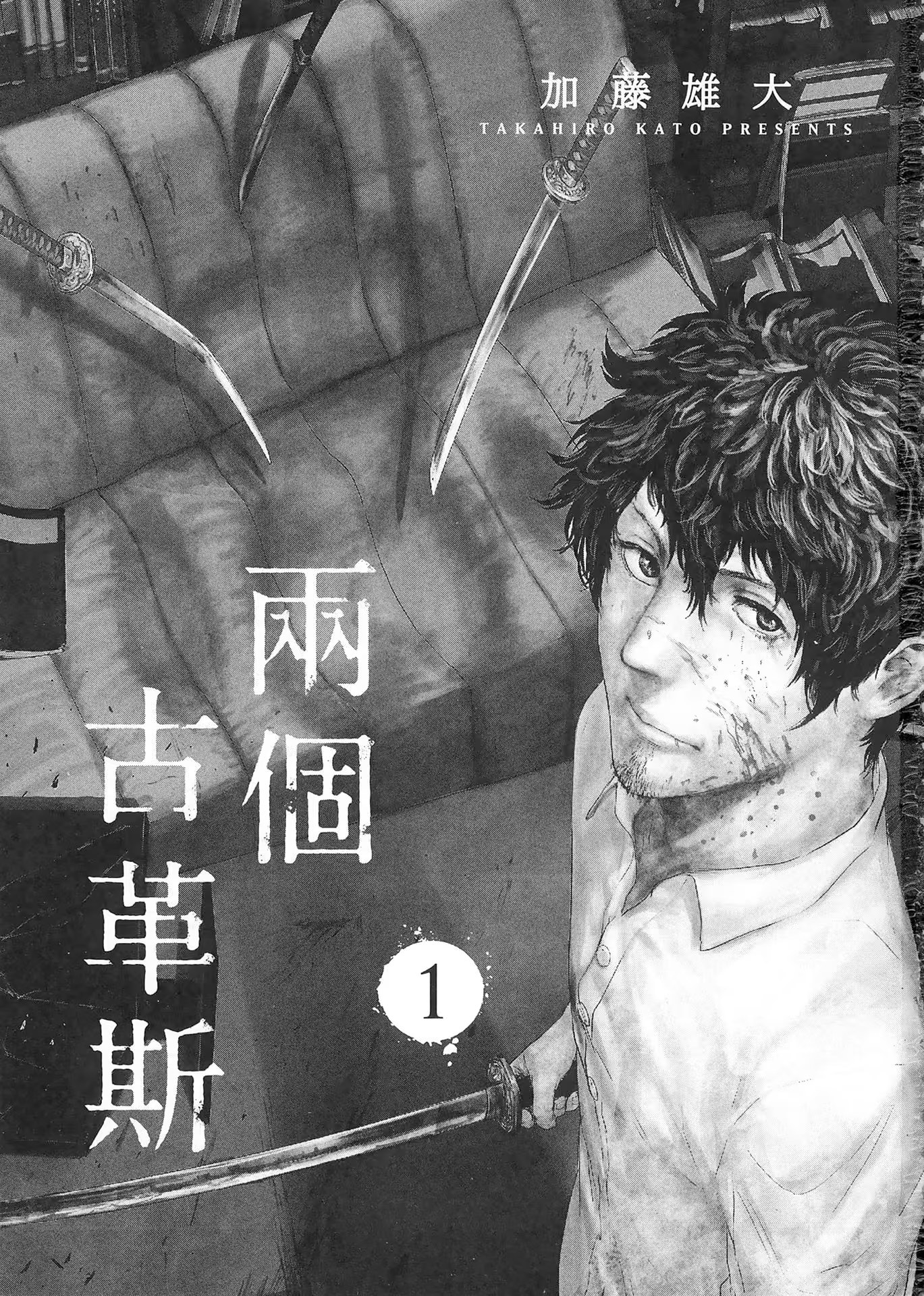 两个古革斯 (Bilimanga #1650) · 2