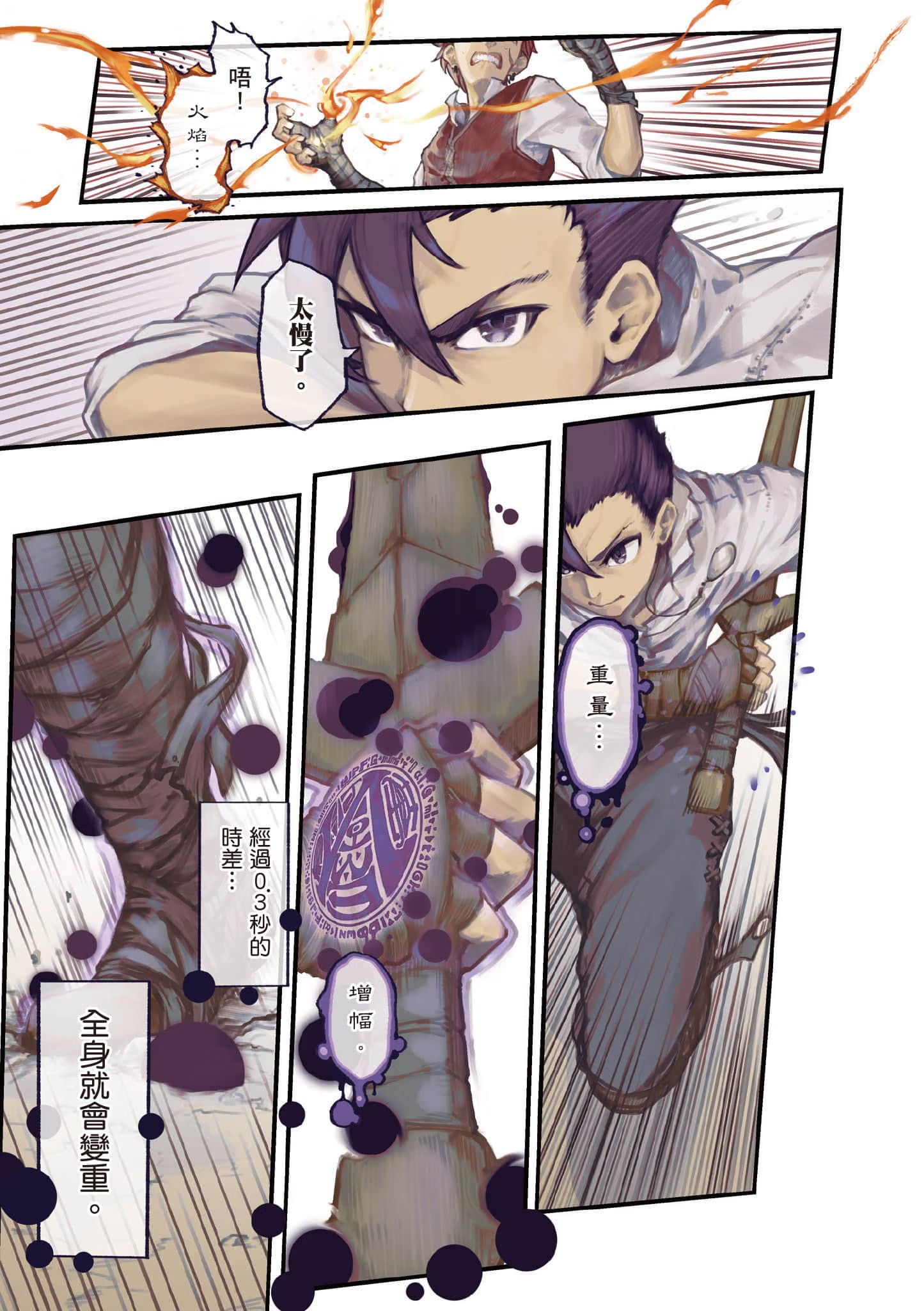 能力是笨重魔法的魔法師靠著重力魔法天下無雙 · 3